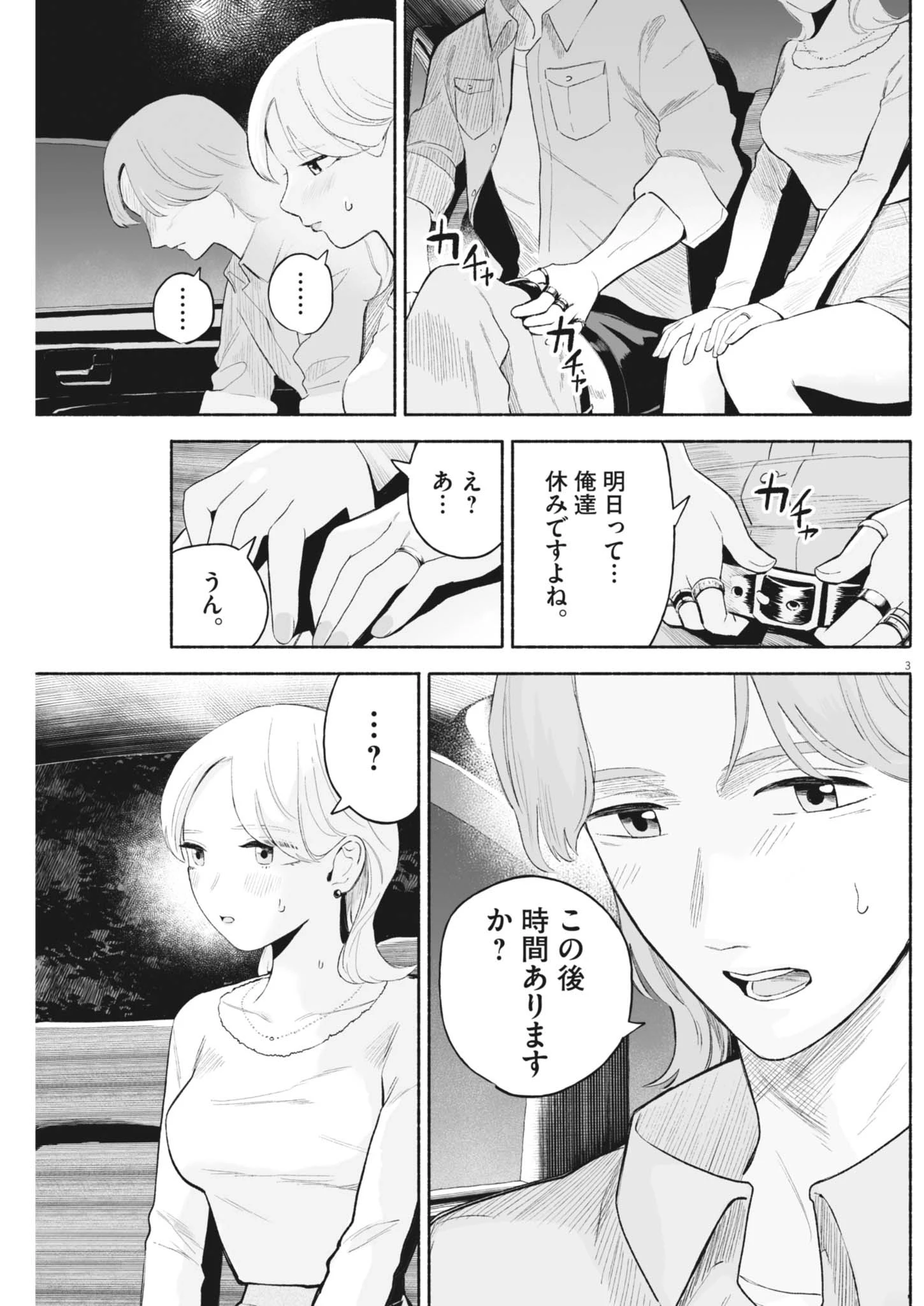 ごくりっ 第22話 - 3