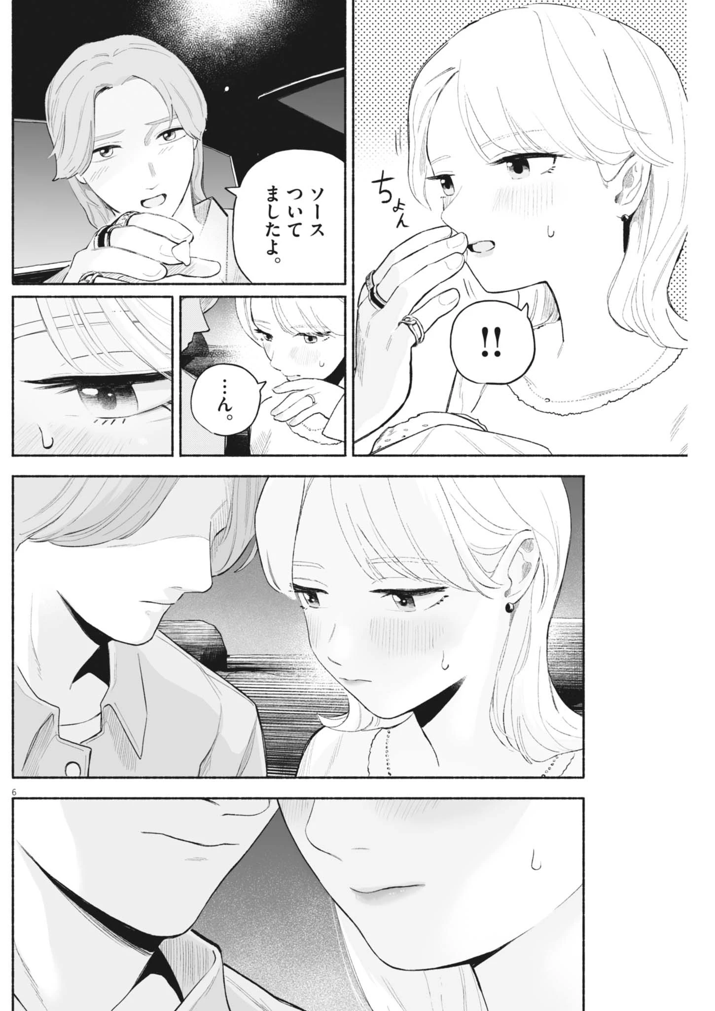 ごくりっ 第22話 - 6