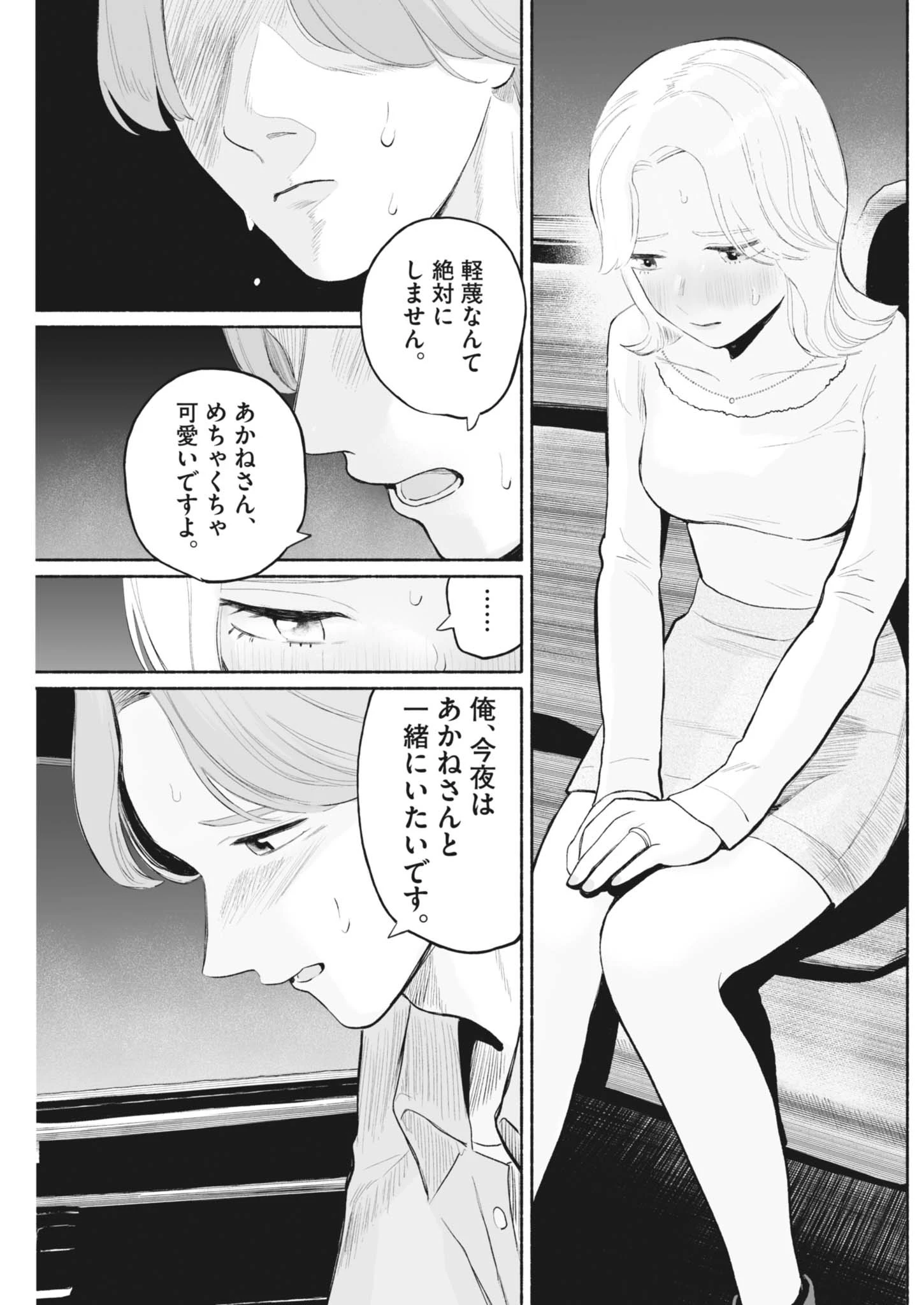 ごくりっ 第22話 - 17