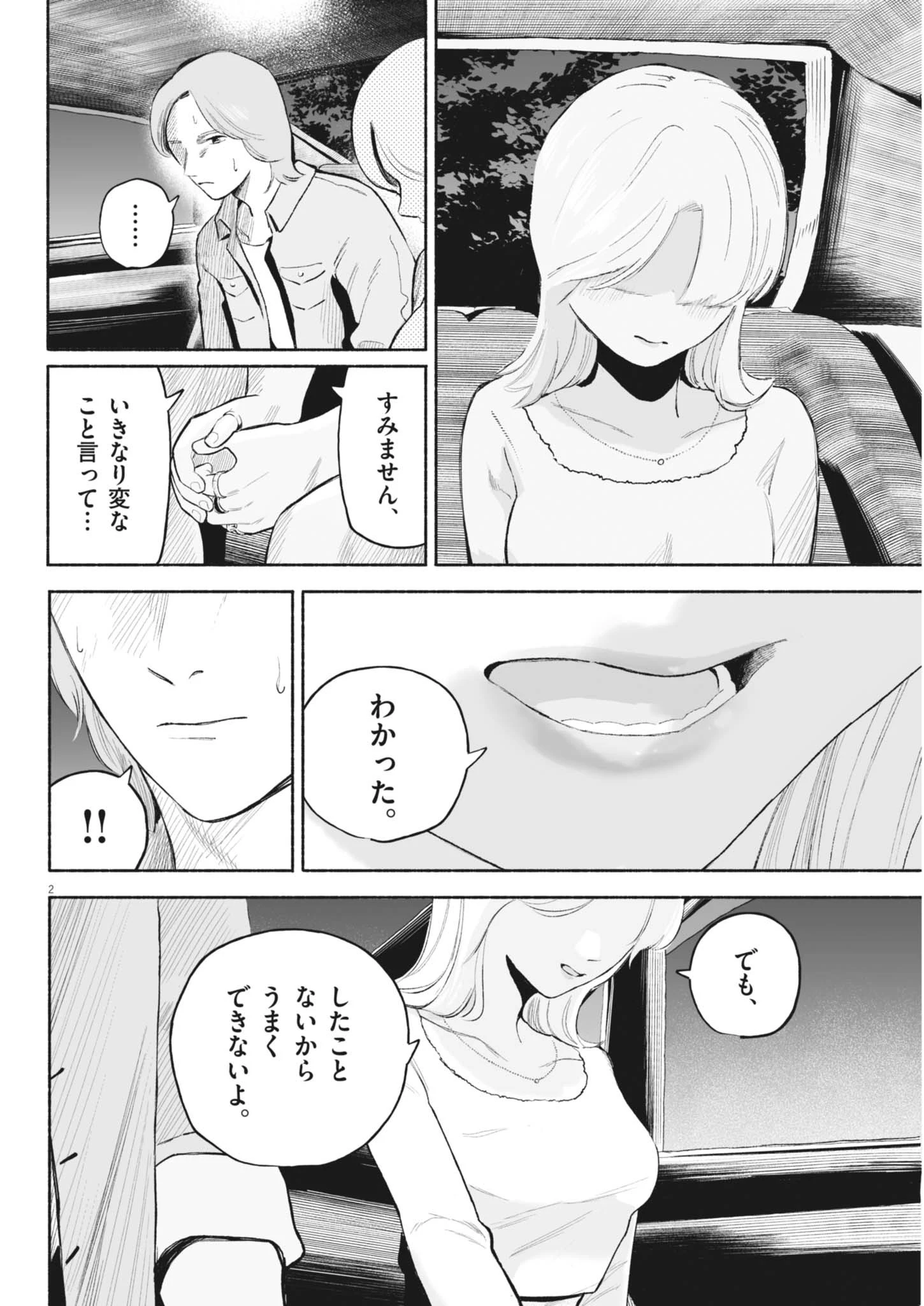 ごくりっ 第21話 - 2