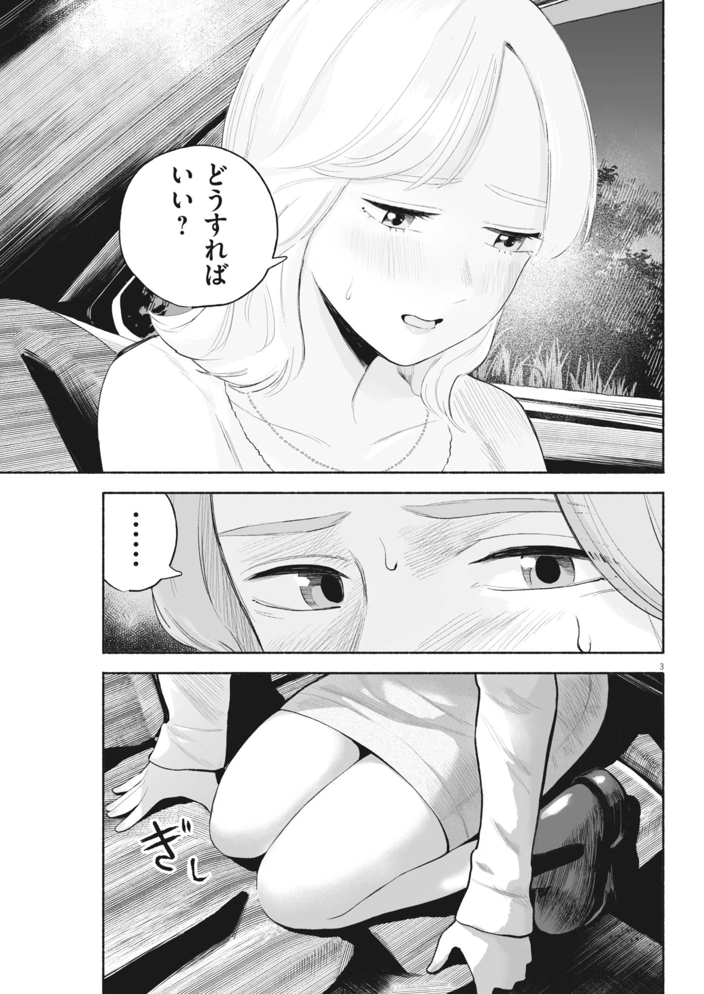 ごくりっ 第21話 - 3