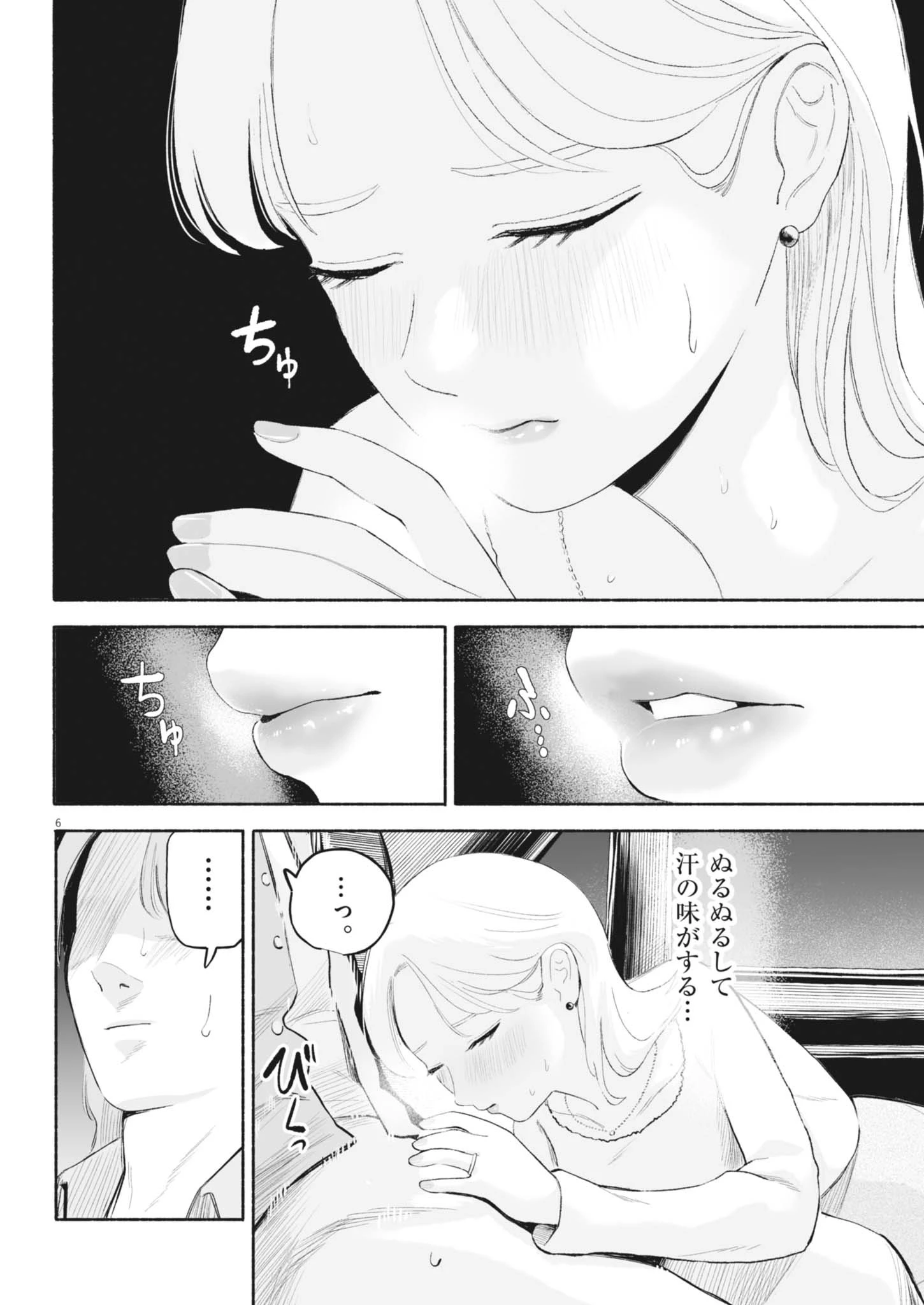 ごくりっ 第21話 - 6