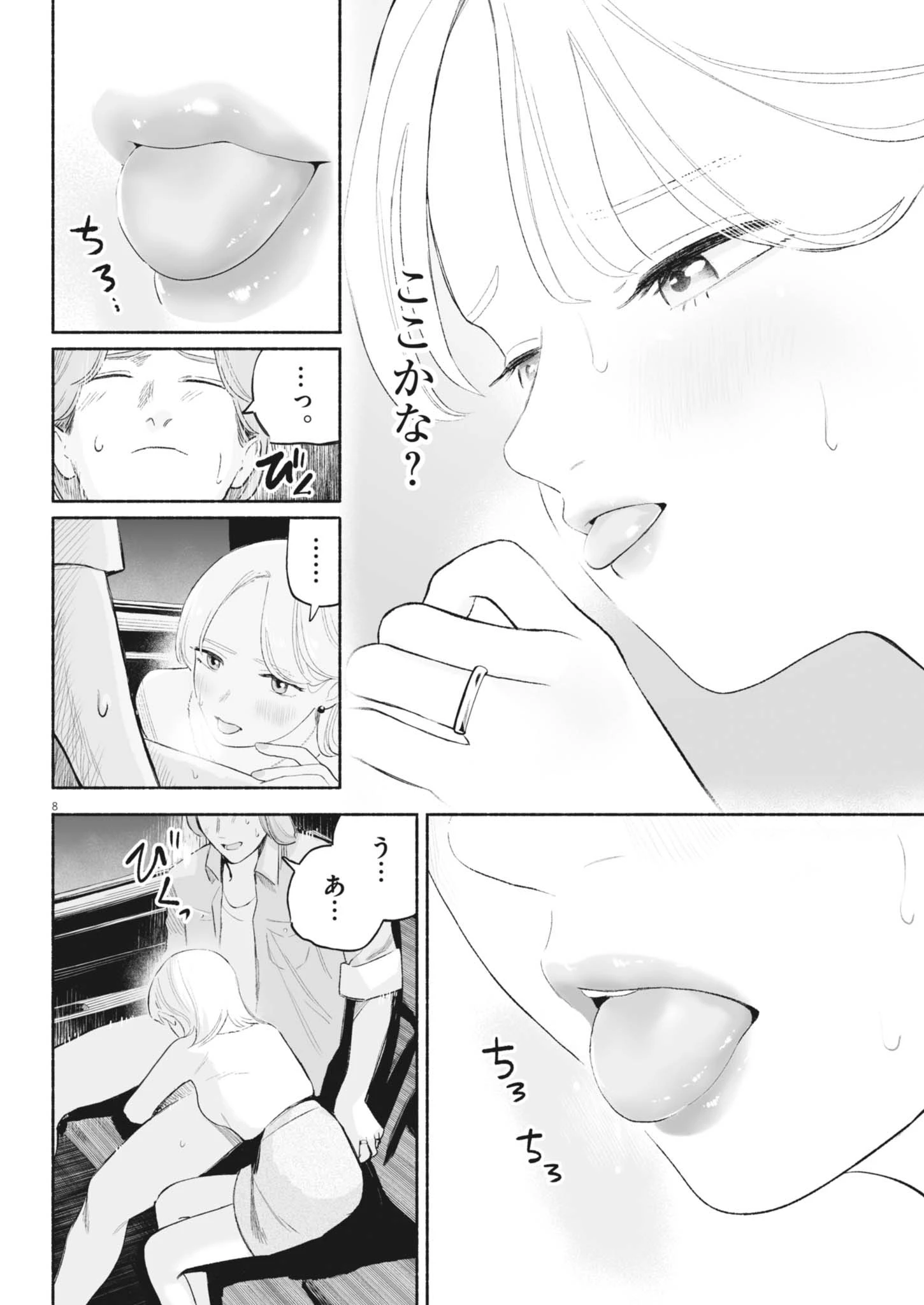 ごくりっ 第21話 - 8