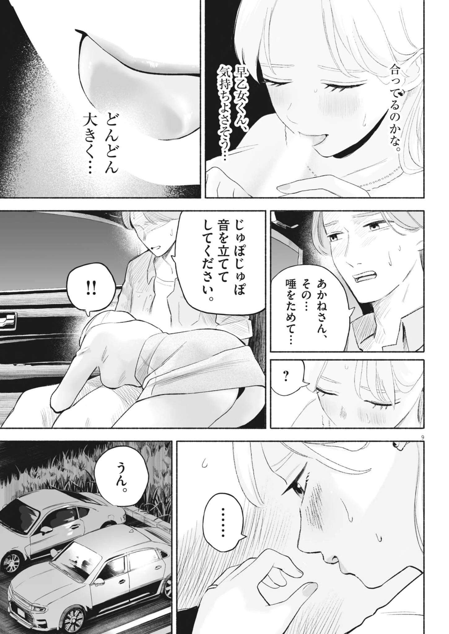 ごくりっ 第21話 - 9