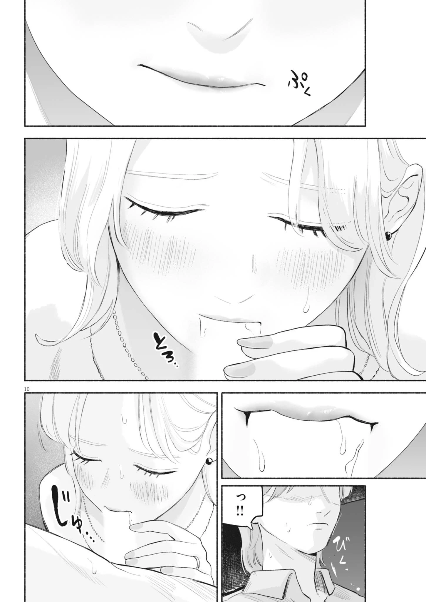 ごくりっ 第21話 - 10