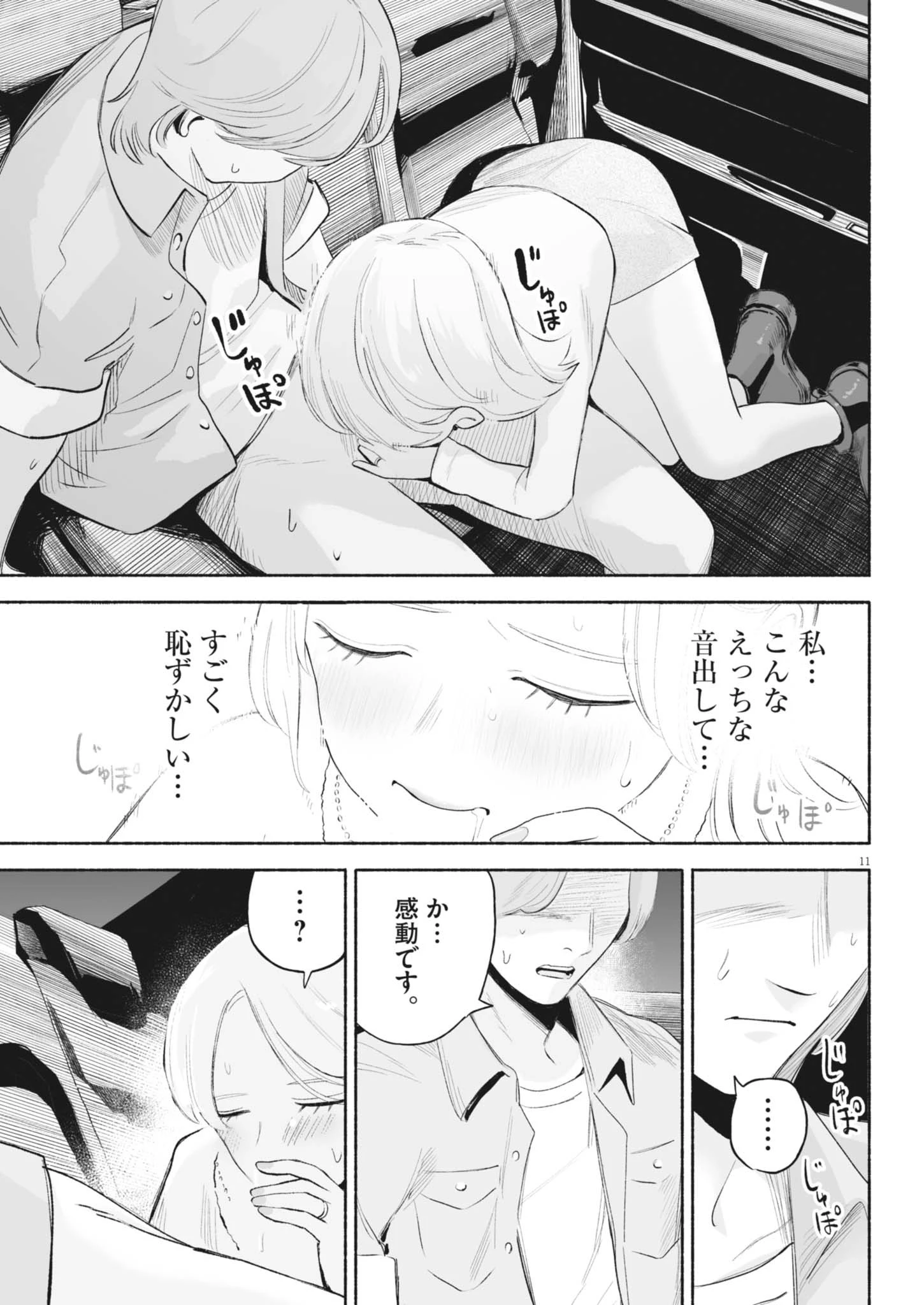 ごくりっ 第21話 - 11