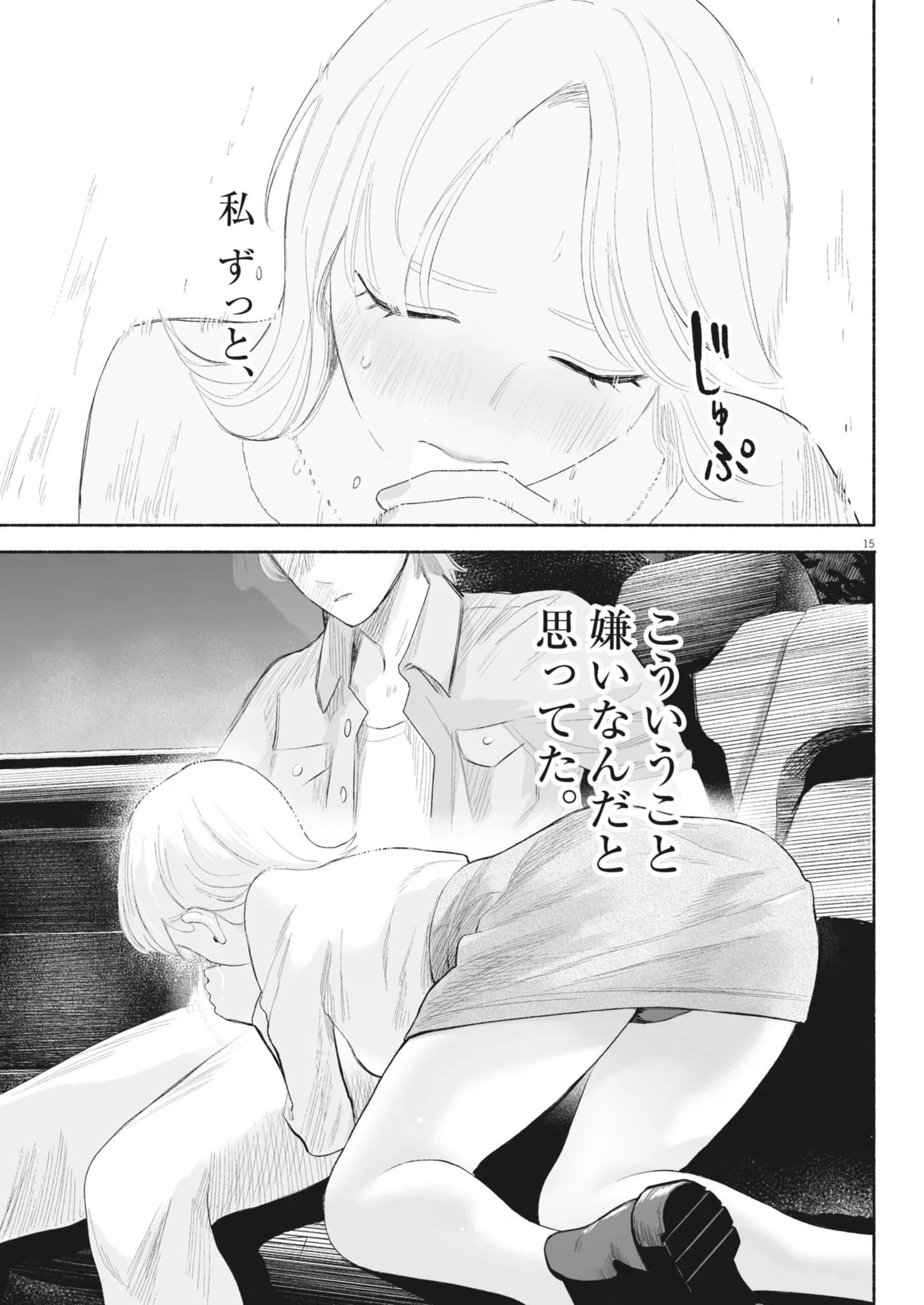 ごくりっ 第21話 - 15