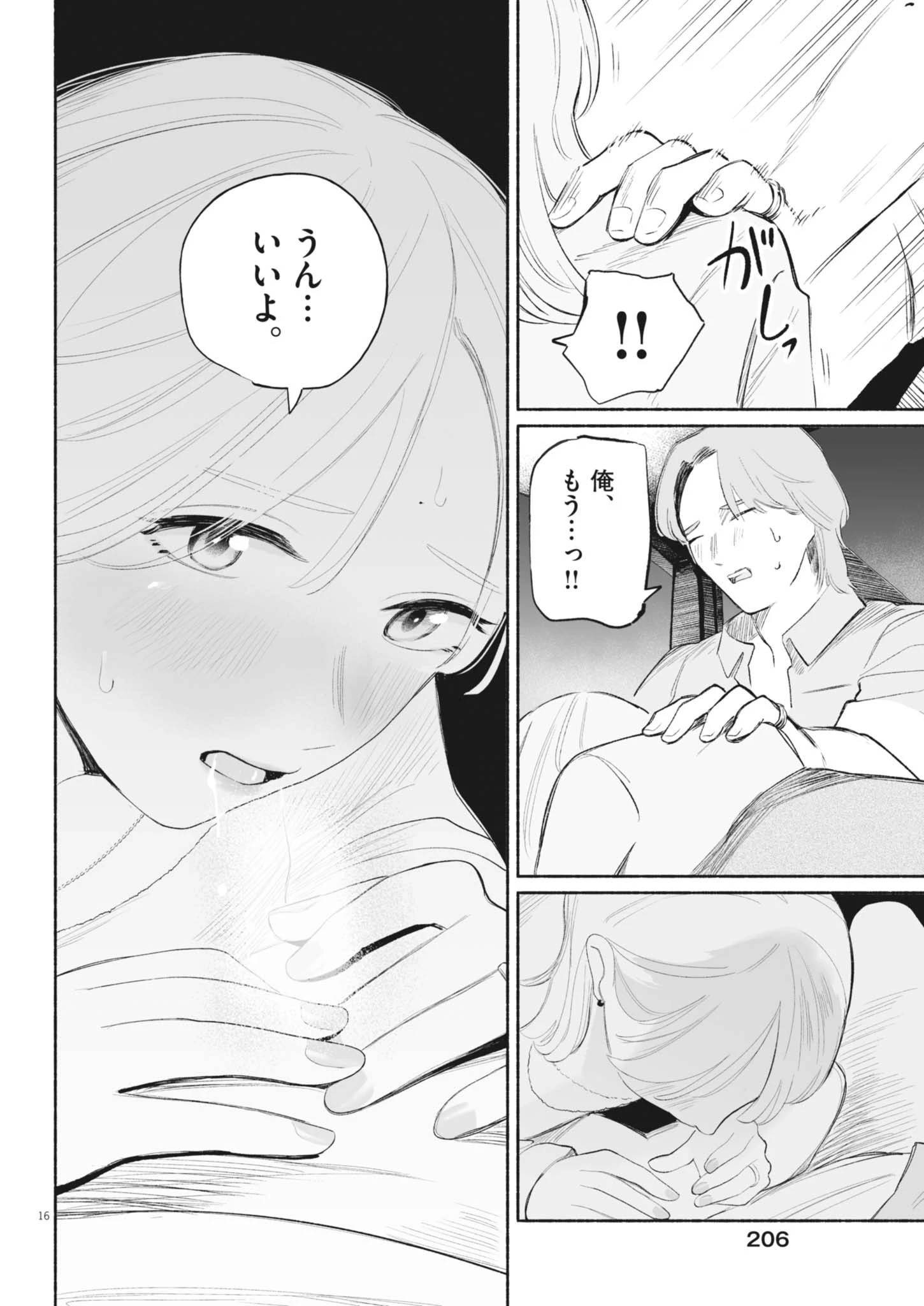 ごくりっ 第21話 - 16