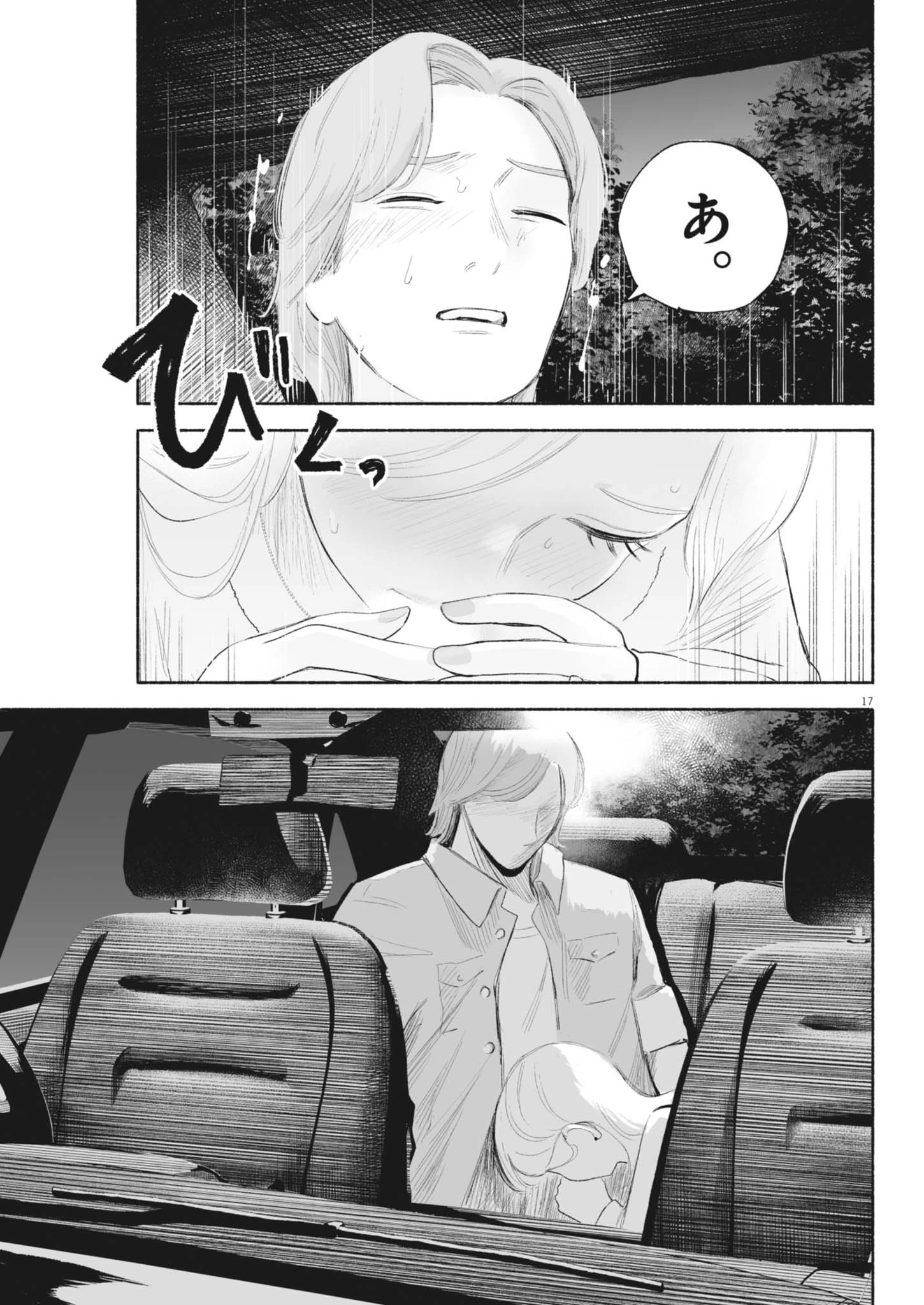 ごくりっ 第21話 - 17