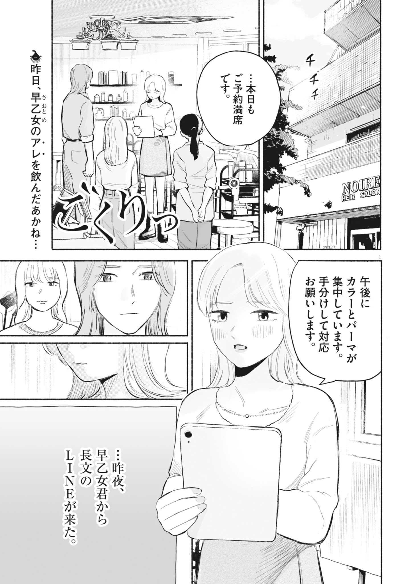ごくりっ 第20話 - 1