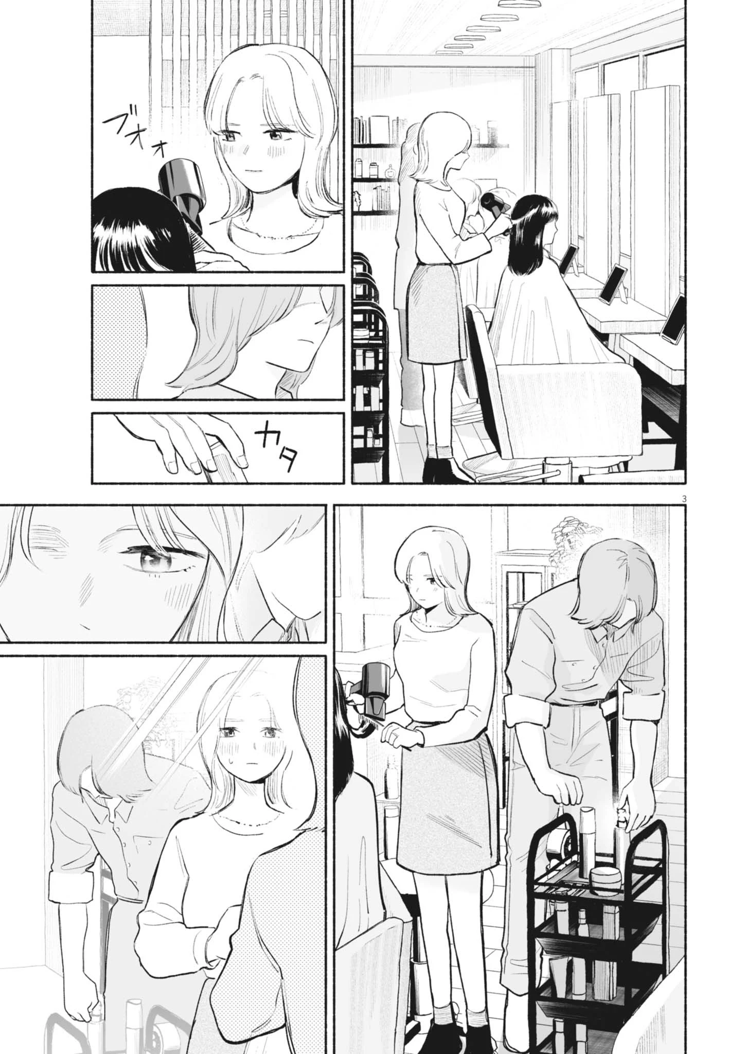 ごくりっ 第20話 - 3