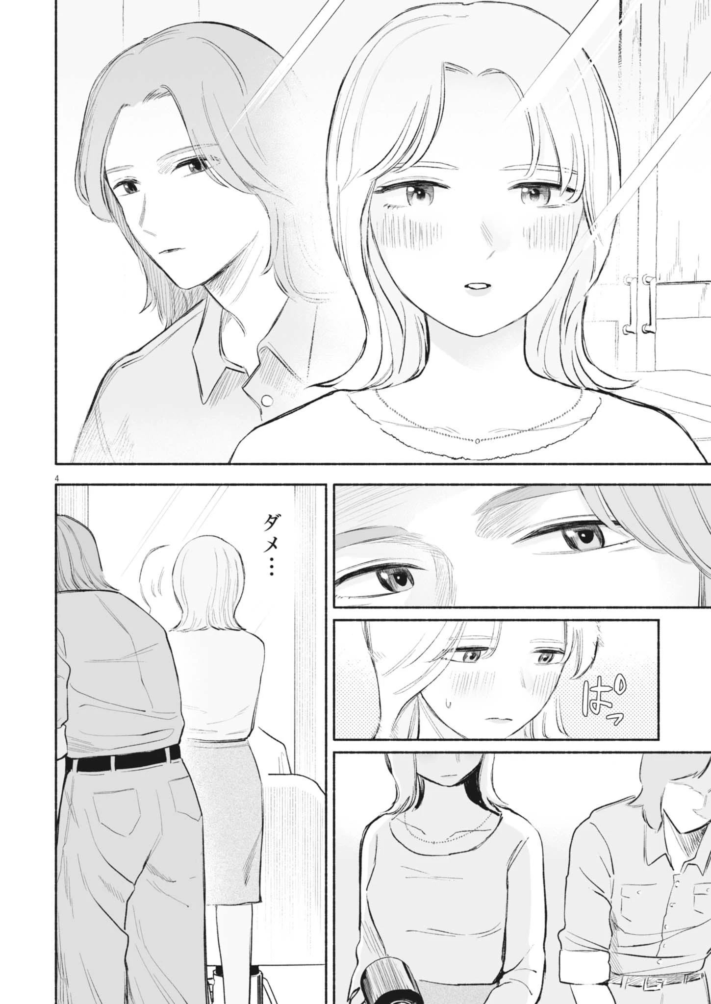 ごくりっ 第20話 - 4