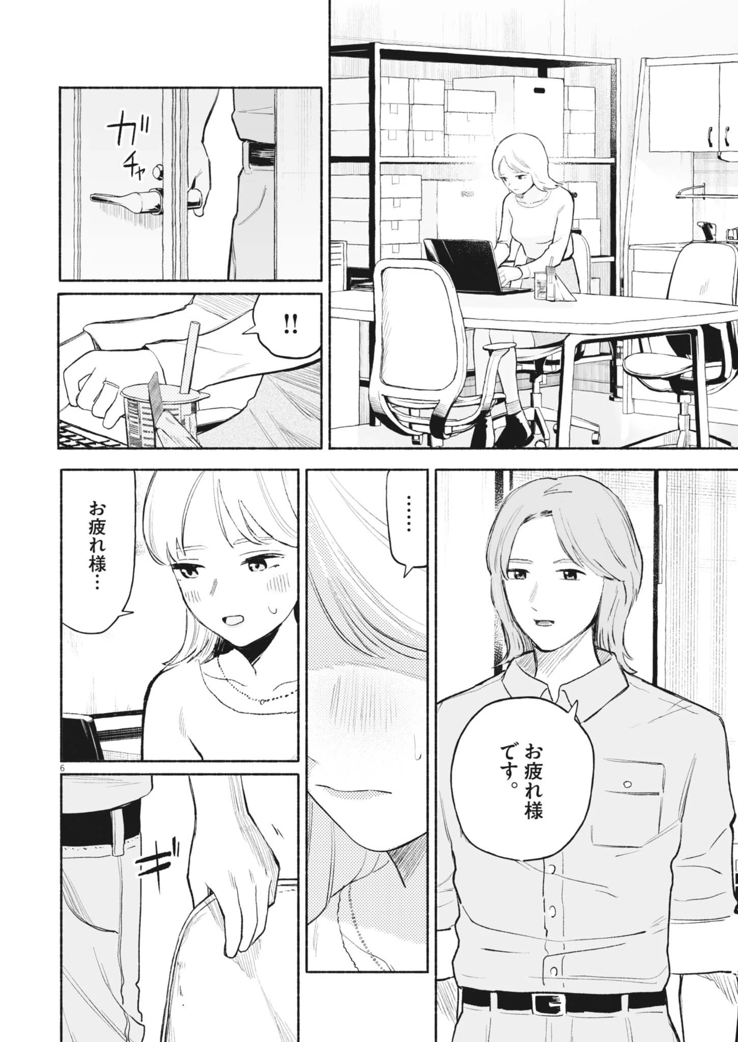 ごくりっ 第20話 - 6