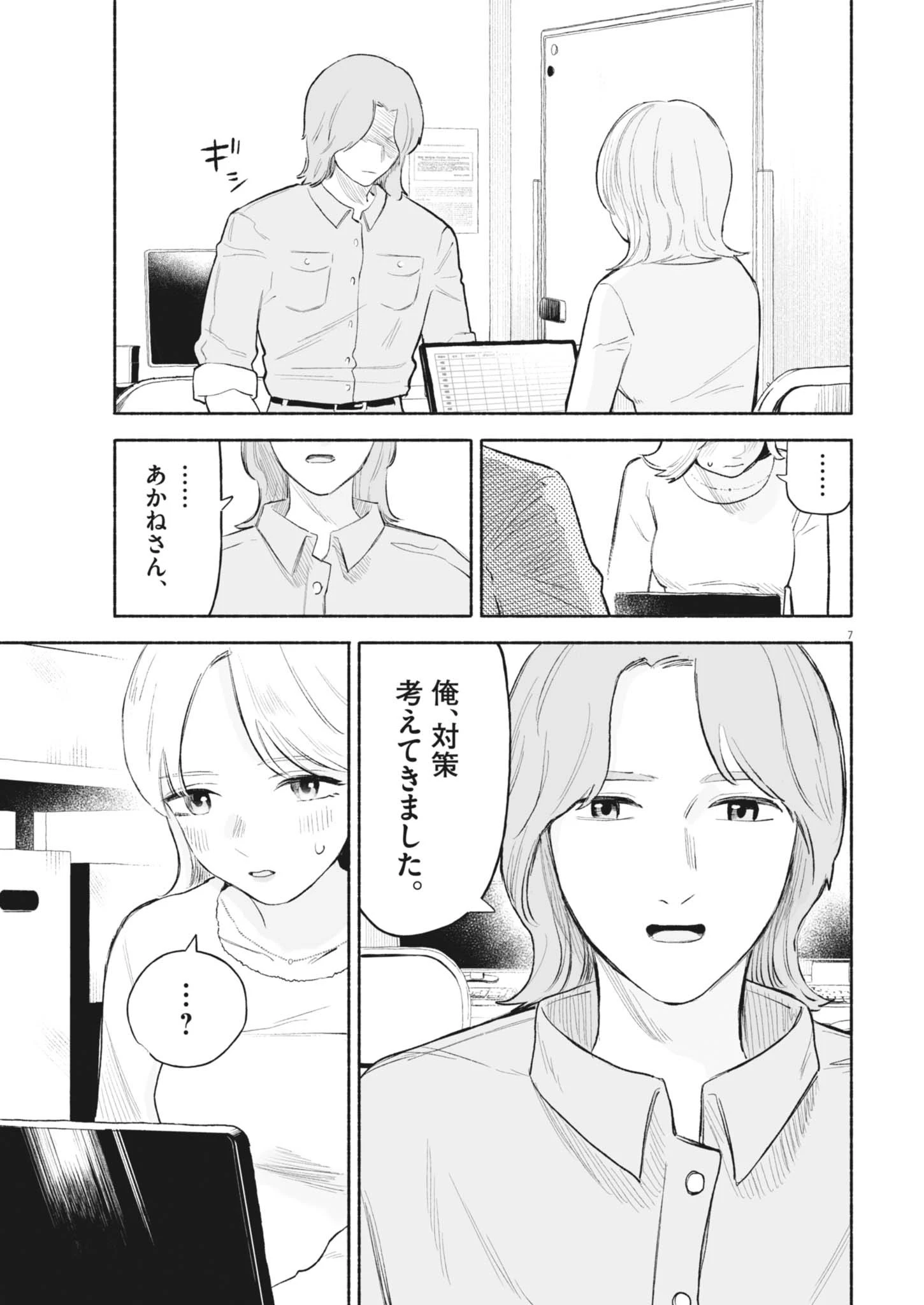 ごくりっ 第20話 - 7