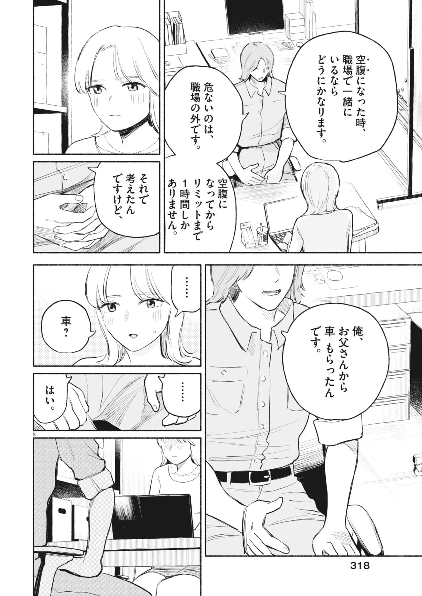 ごくりっ 第20話 - 8