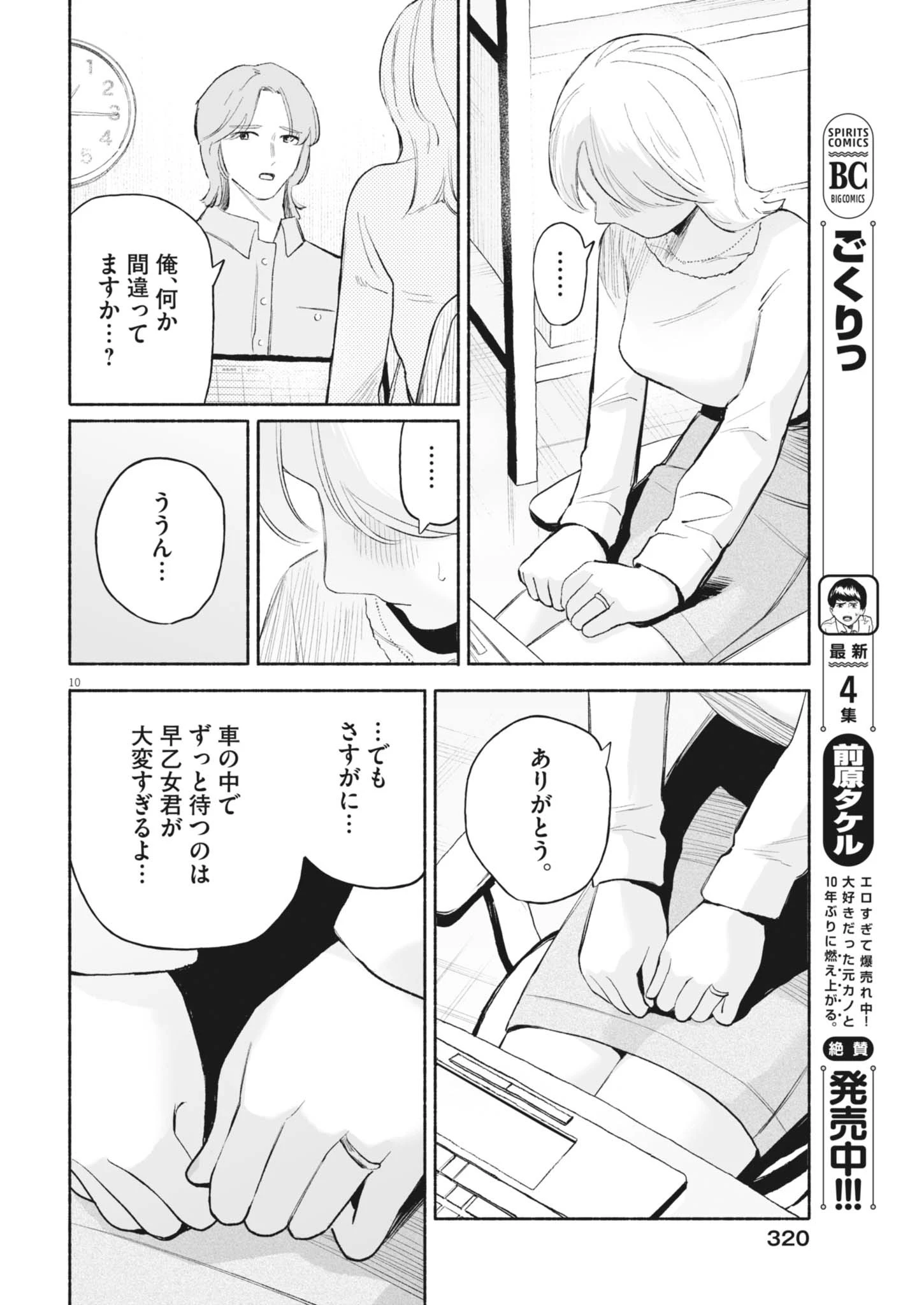 ごくりっ 第20話 - 10