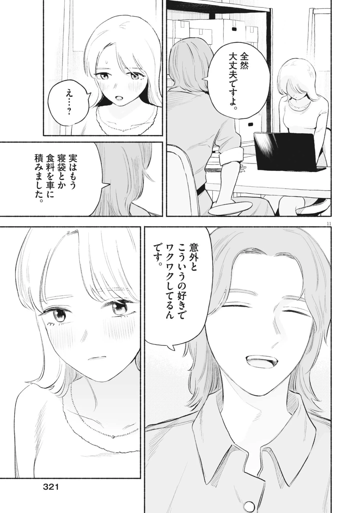 ごくりっ 第20話 - 11