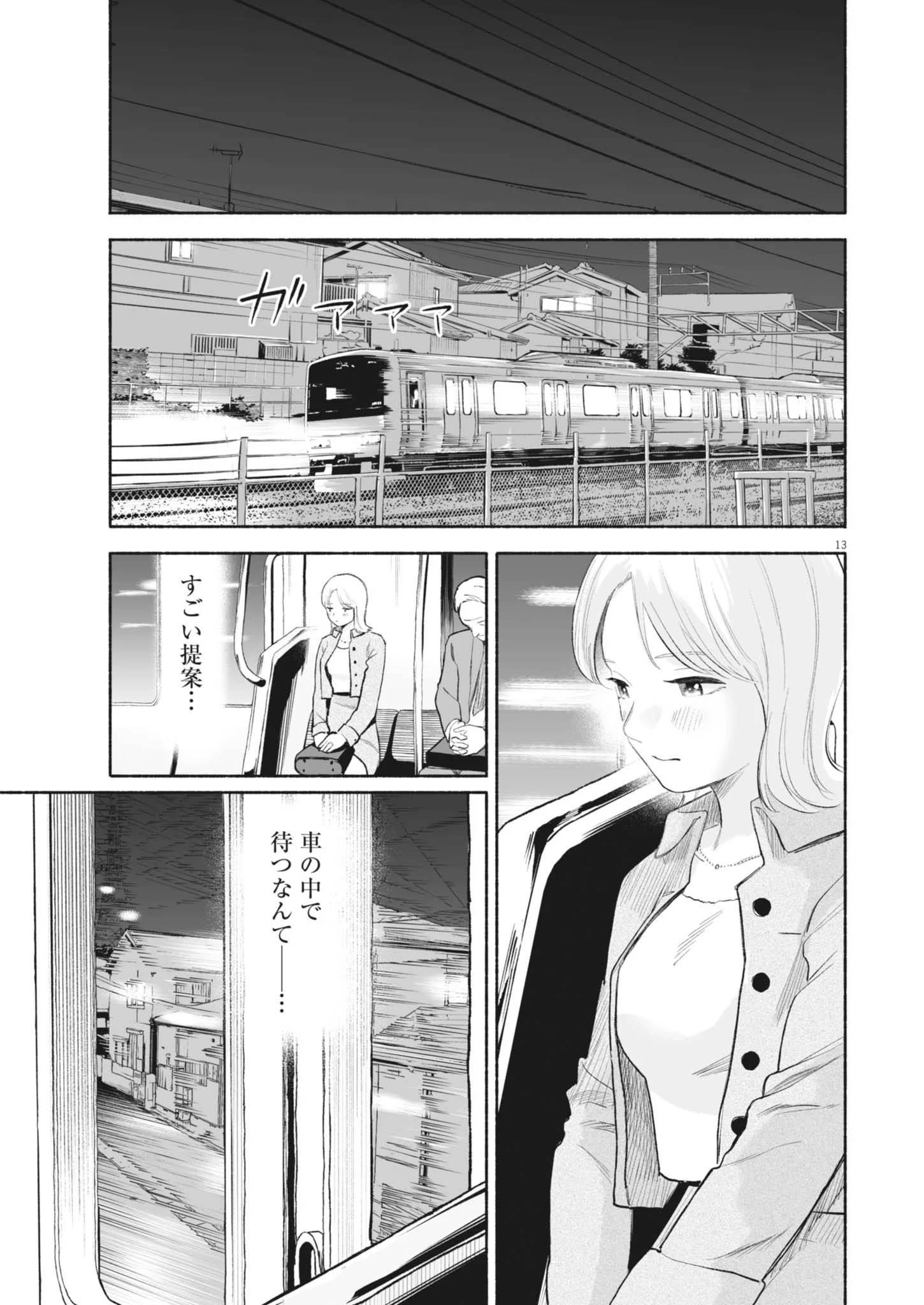 ごくりっ 第20話 - 13