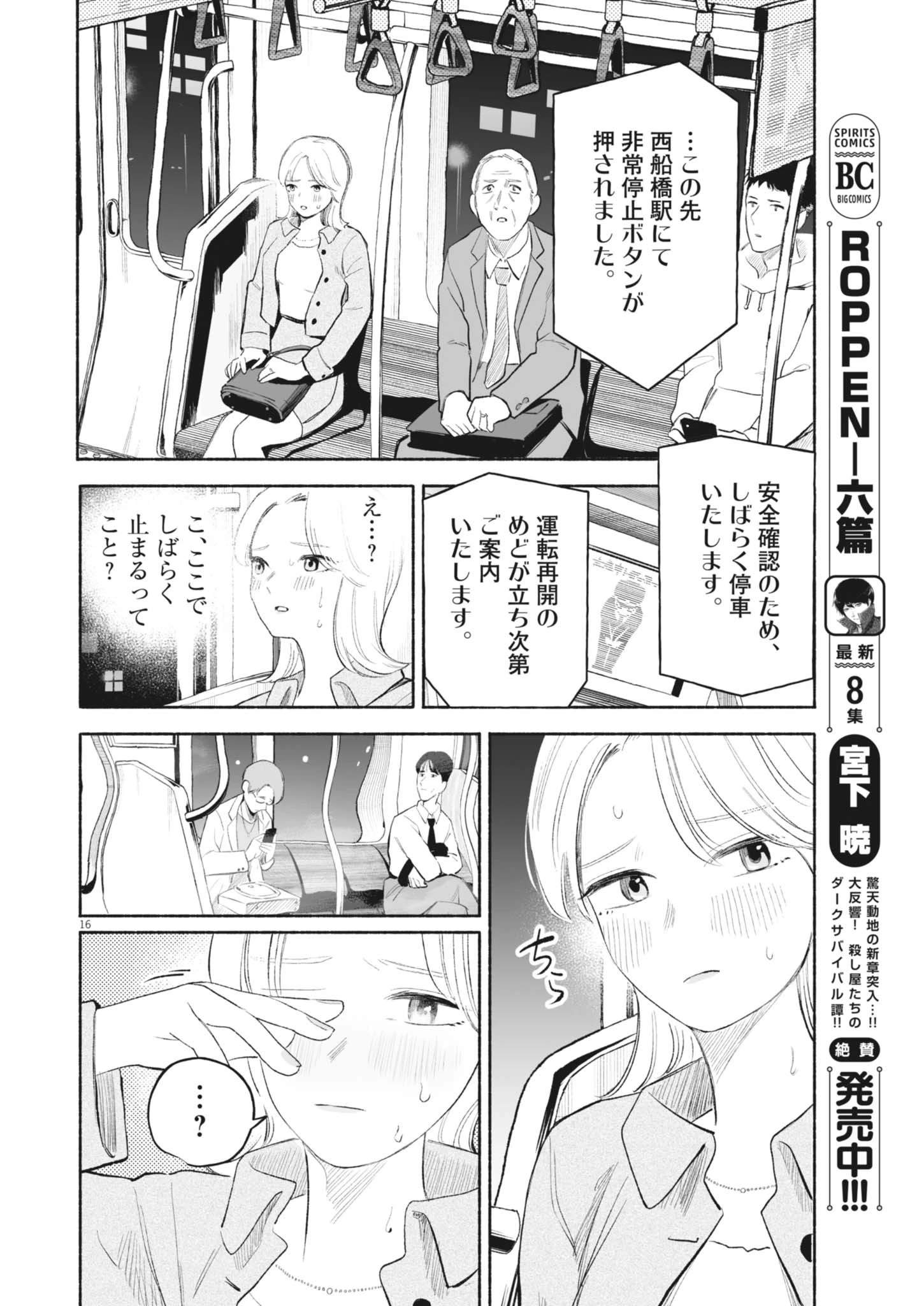 ごくりっ 第20話 - 16