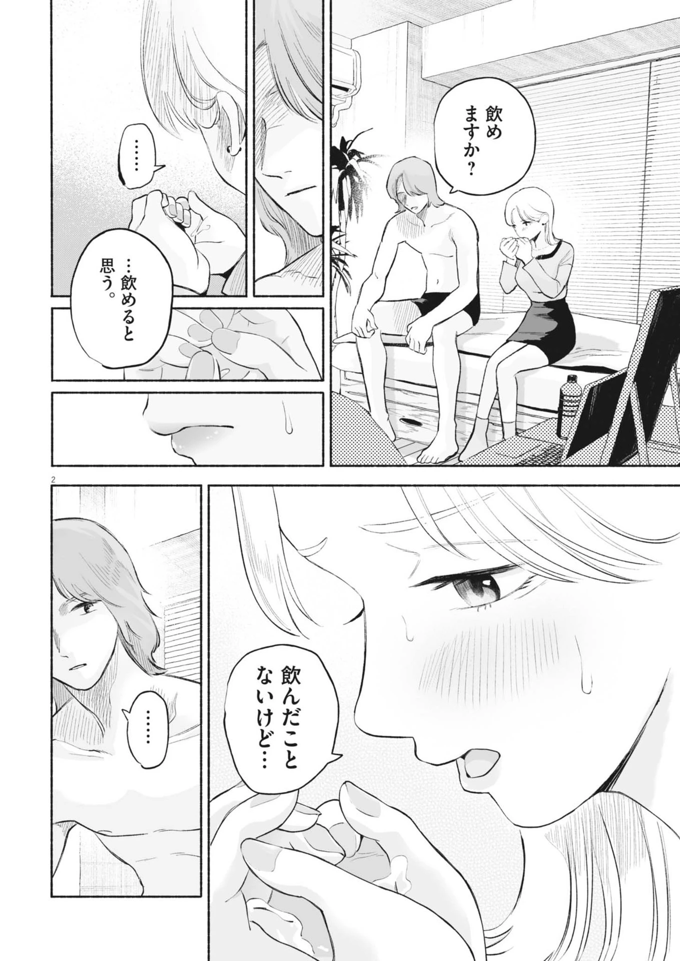 ごくりっ 第19話 - 2