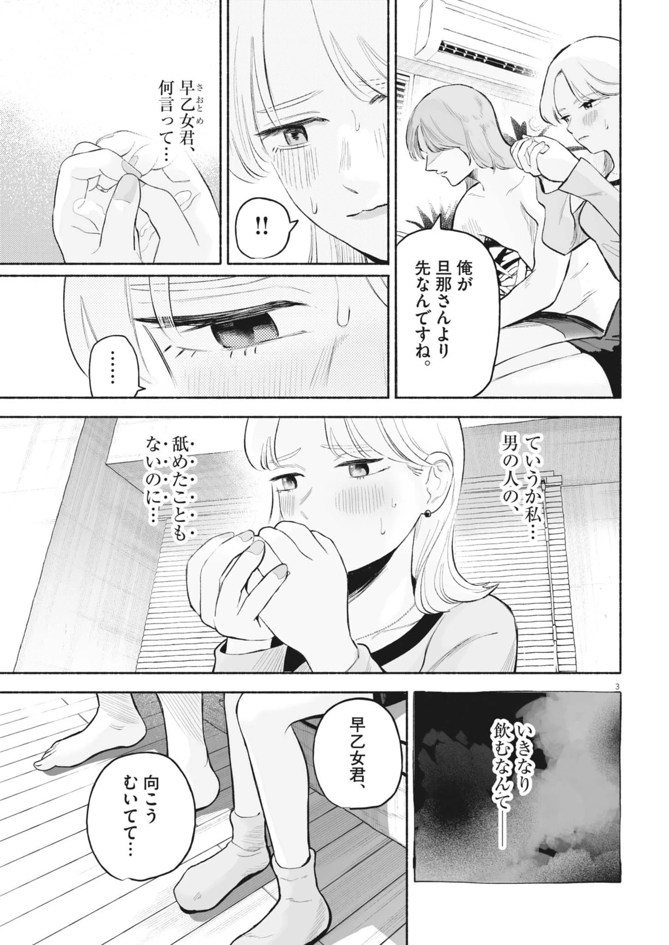 ごくりっ 第19話 - 3