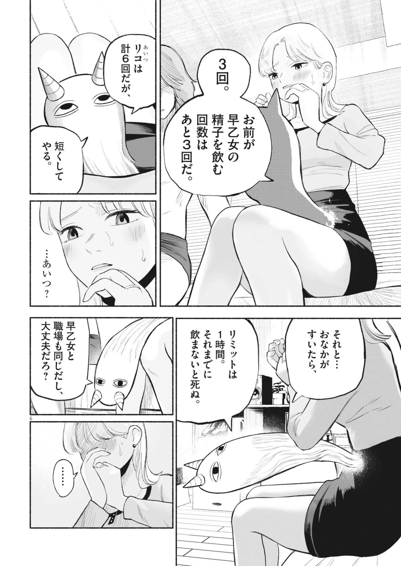 ごくりっ 第19話 - 6