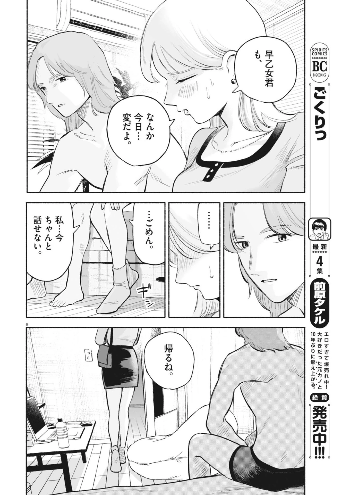 ごくりっ 第19話 - 8