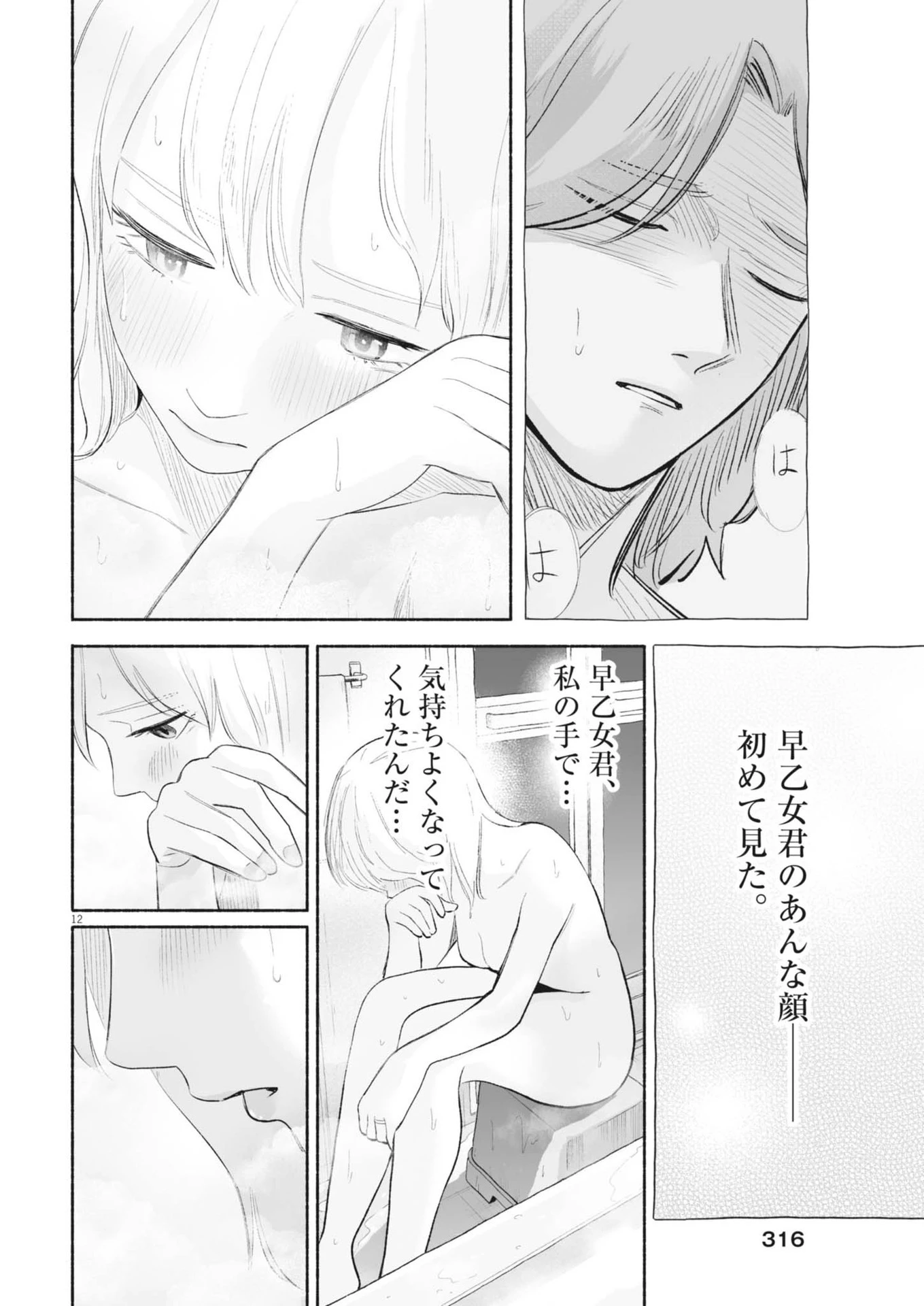 ごくりっ 第19話 - 12