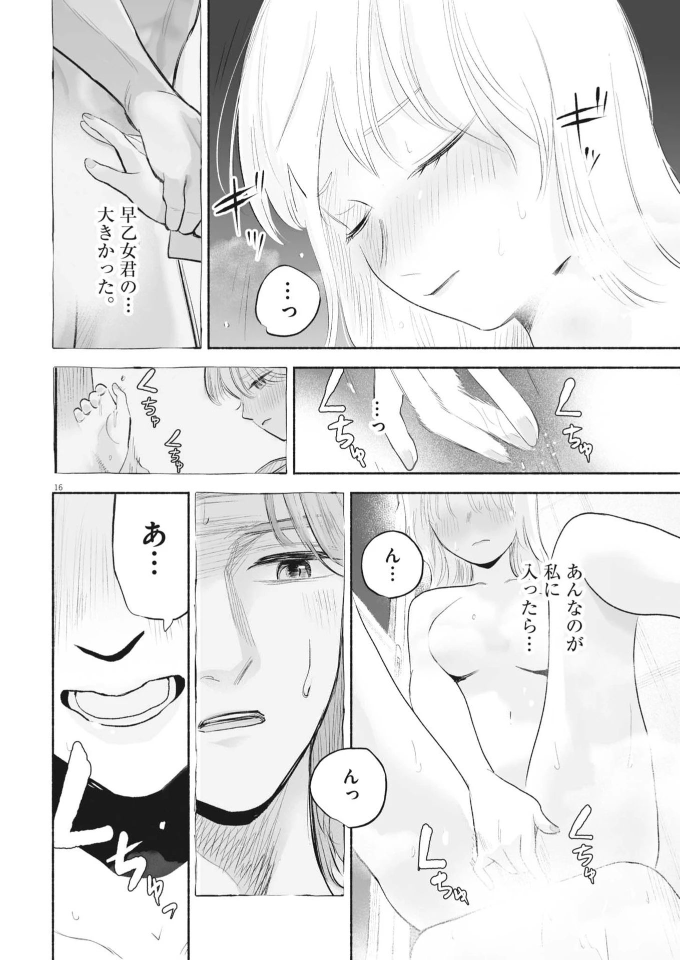 ごくりっ 第19話 - 16