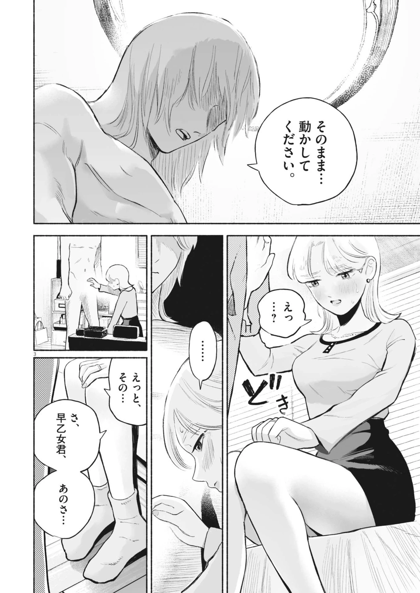 ごくりっ 第18話 - 4