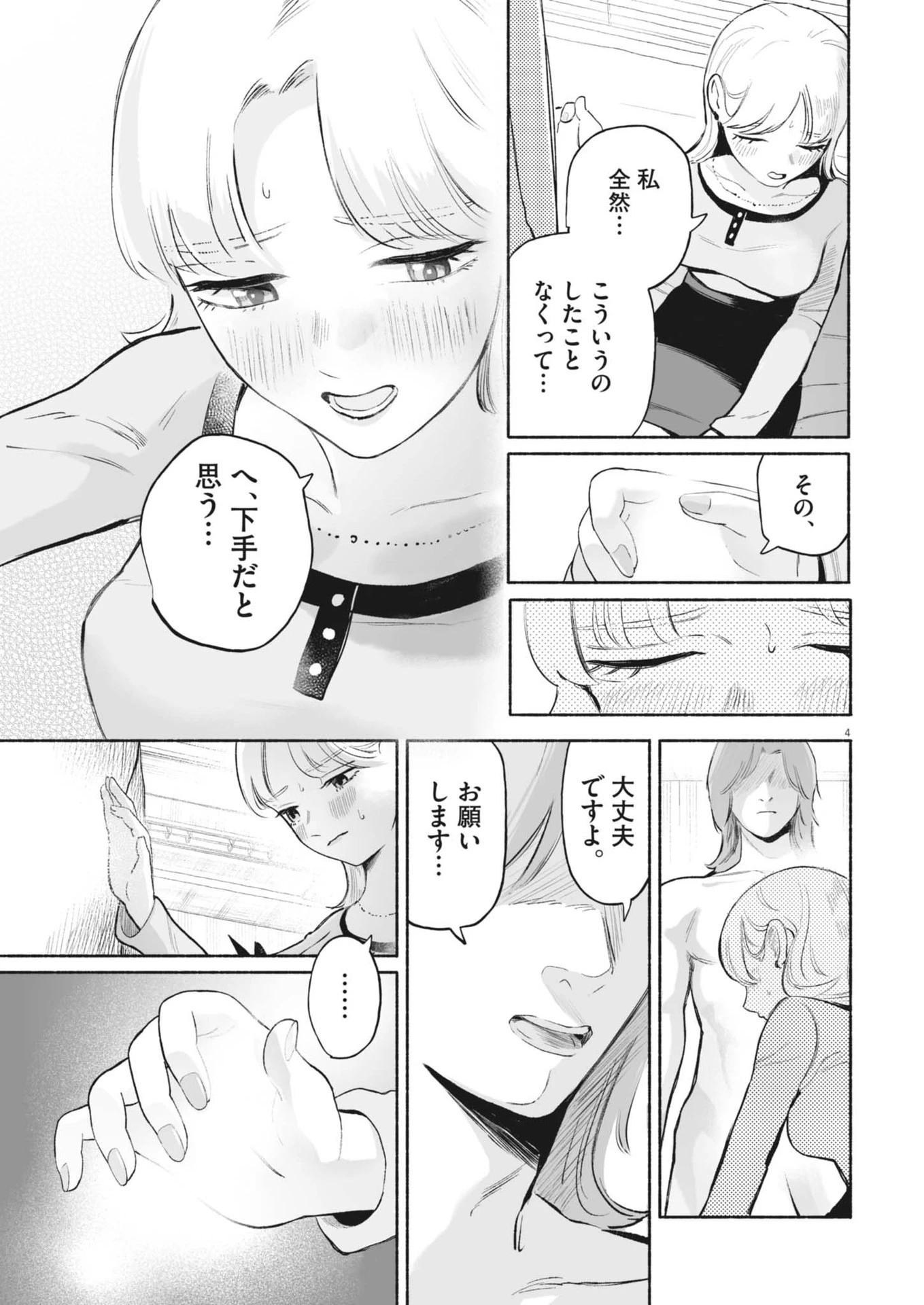 ごくりっ 第18話 - 5