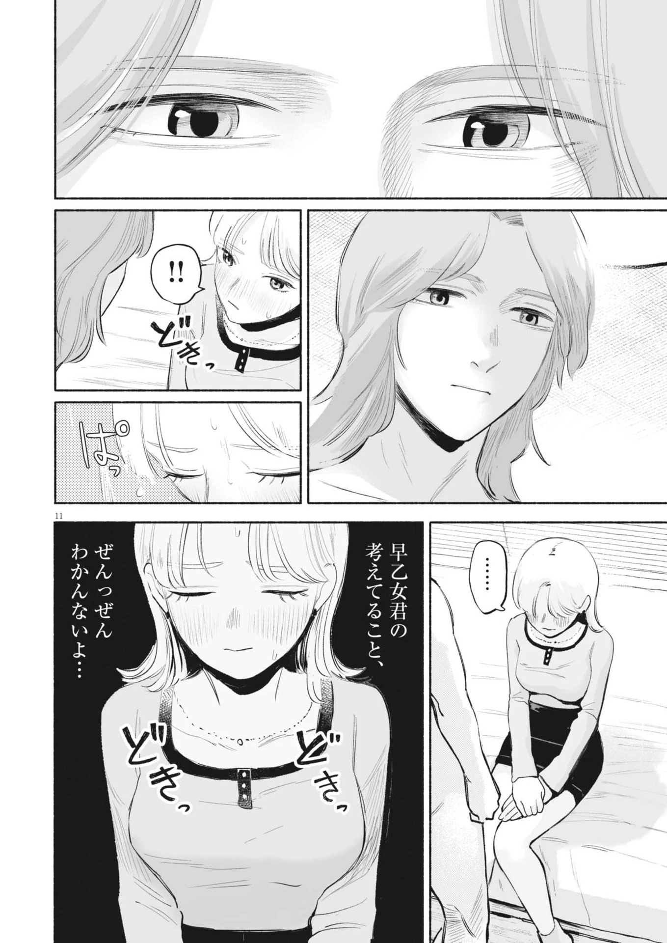 ごくりっ 第18話 - 12