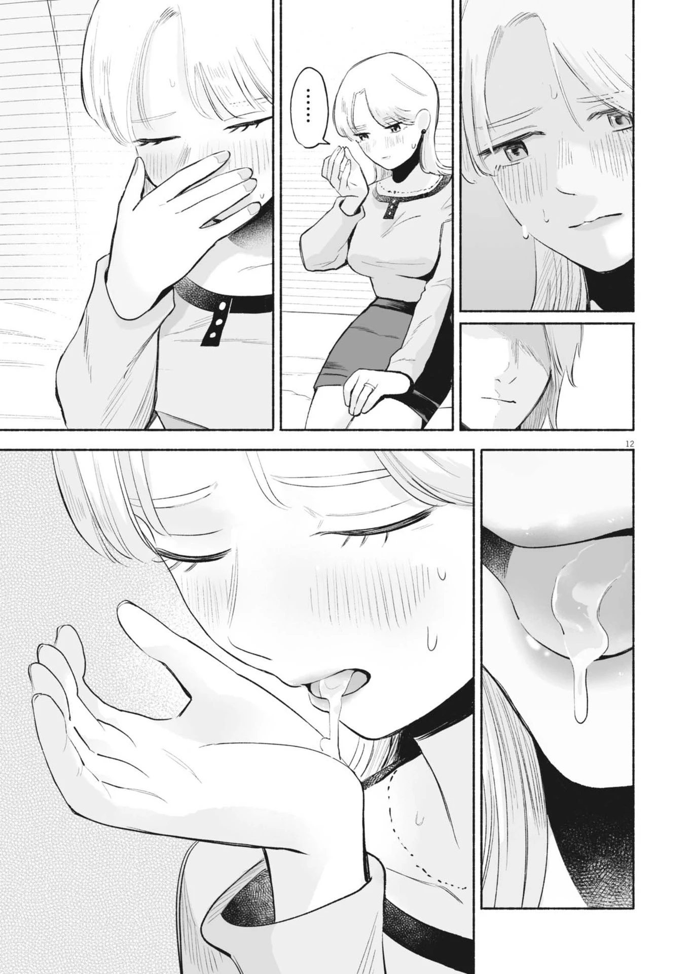 ごくりっ 第18話 - 13