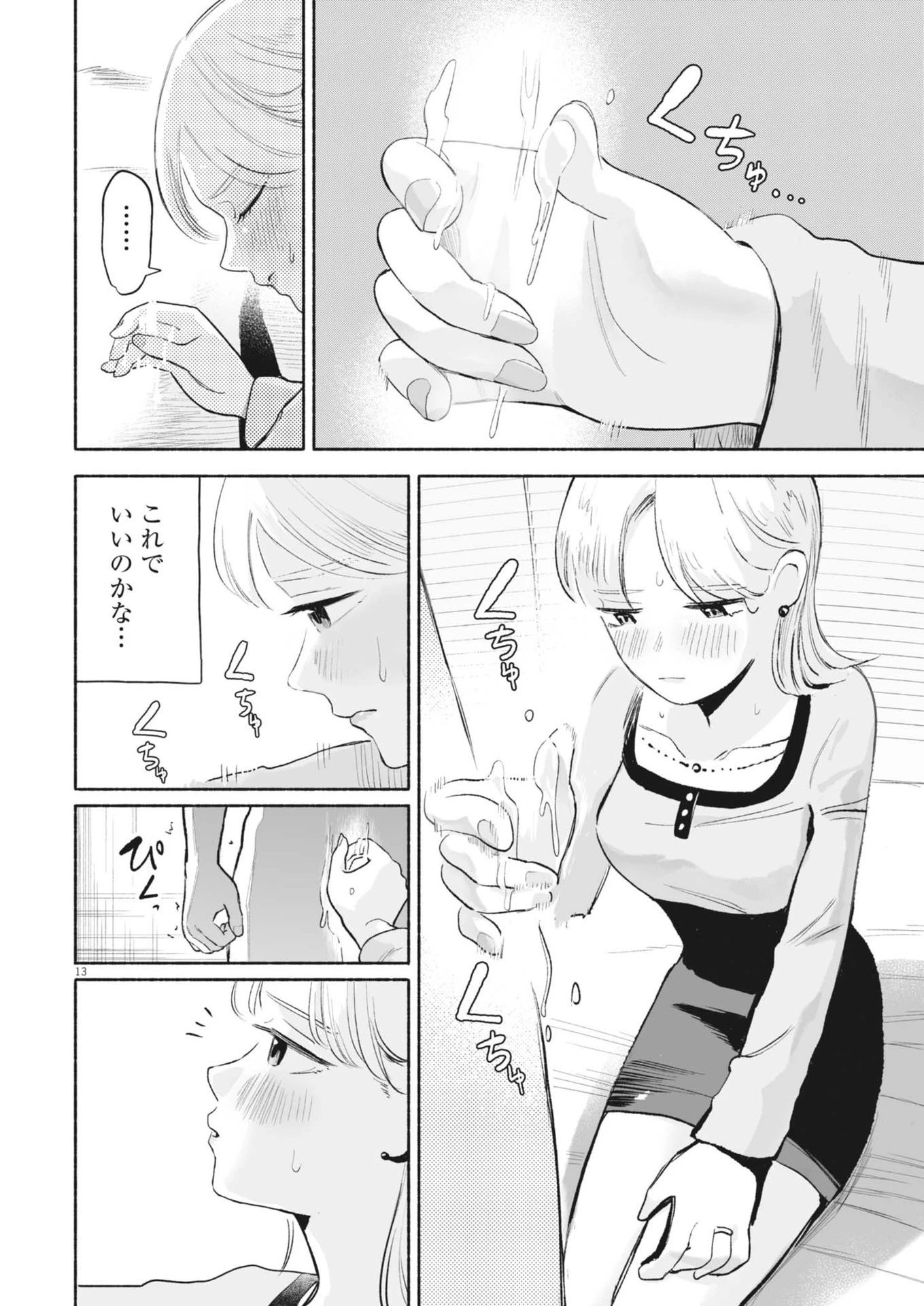 ごくりっ 第18話 - 14