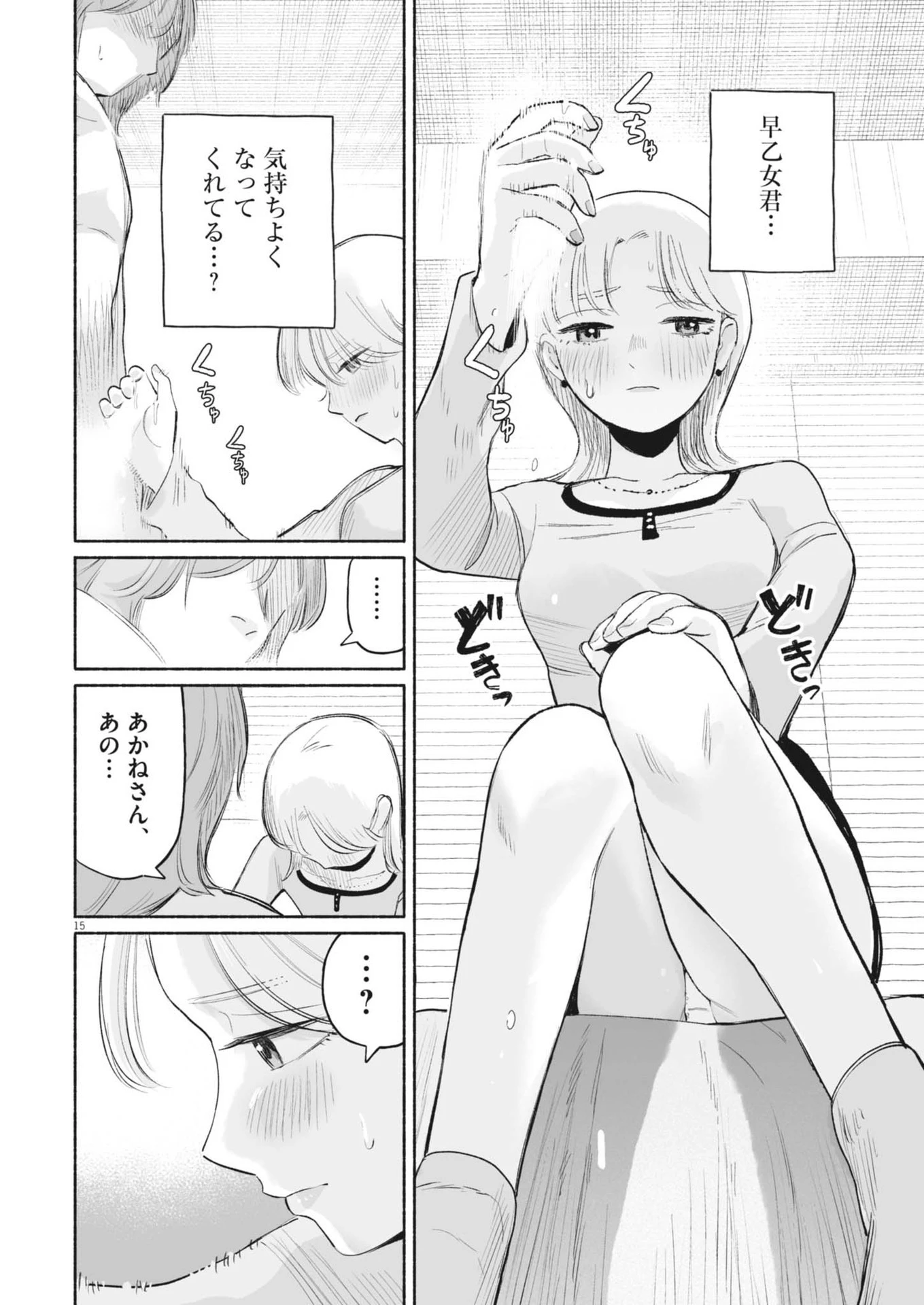 ごくりっ 第18話 - 16