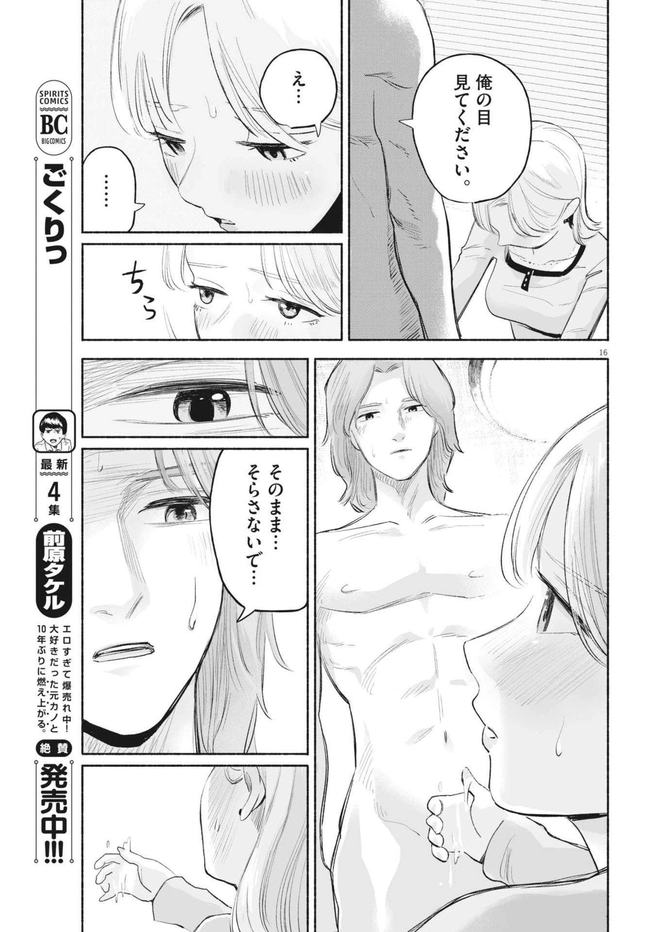 ごくりっ 第18話 - 17