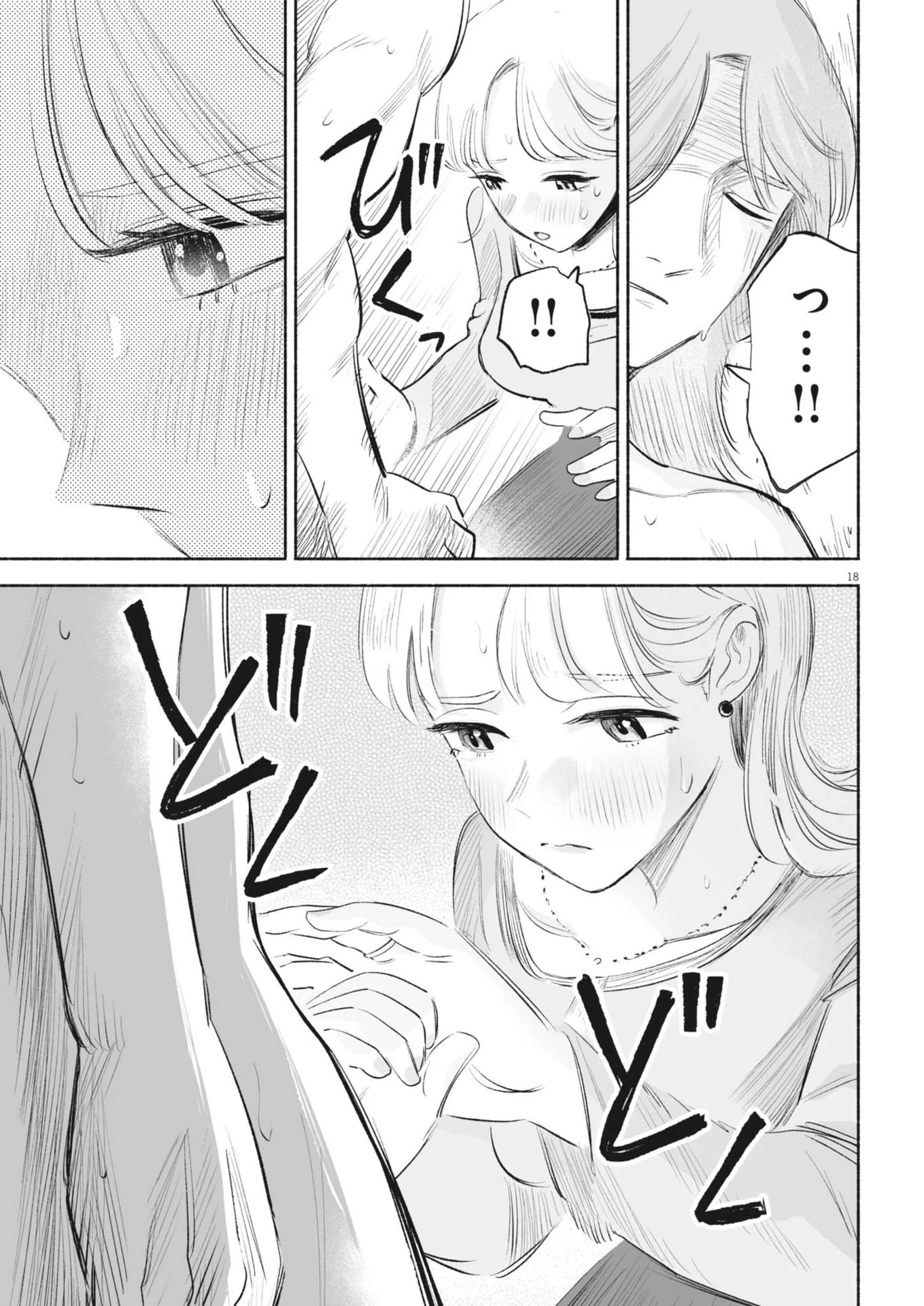 ごくりっ 第18話 - 19