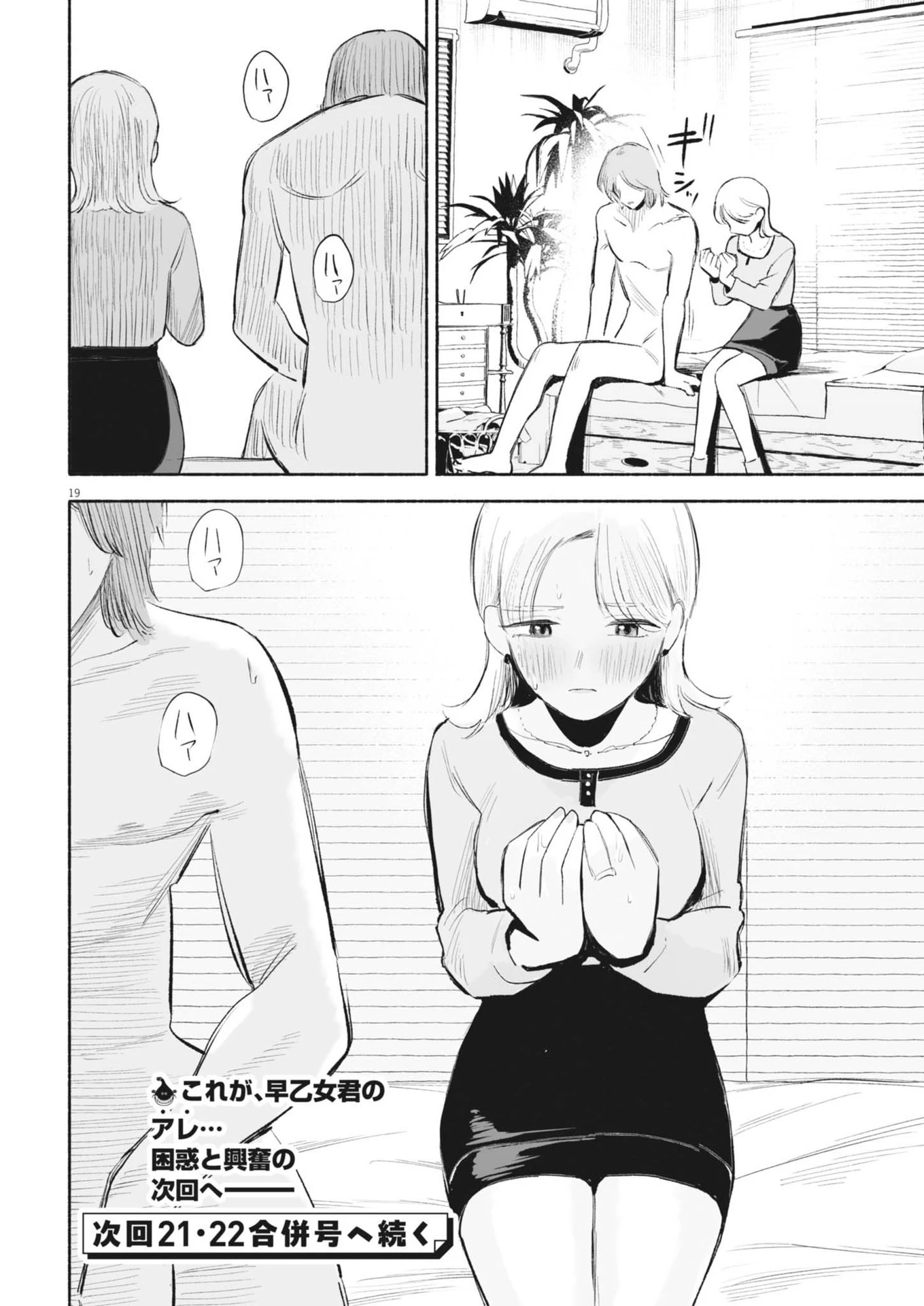 ごくりっ 第18話 - 20