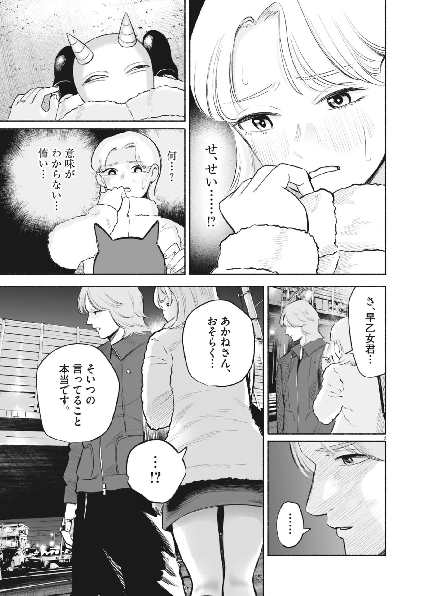 ごくりっ 第17話 - 3