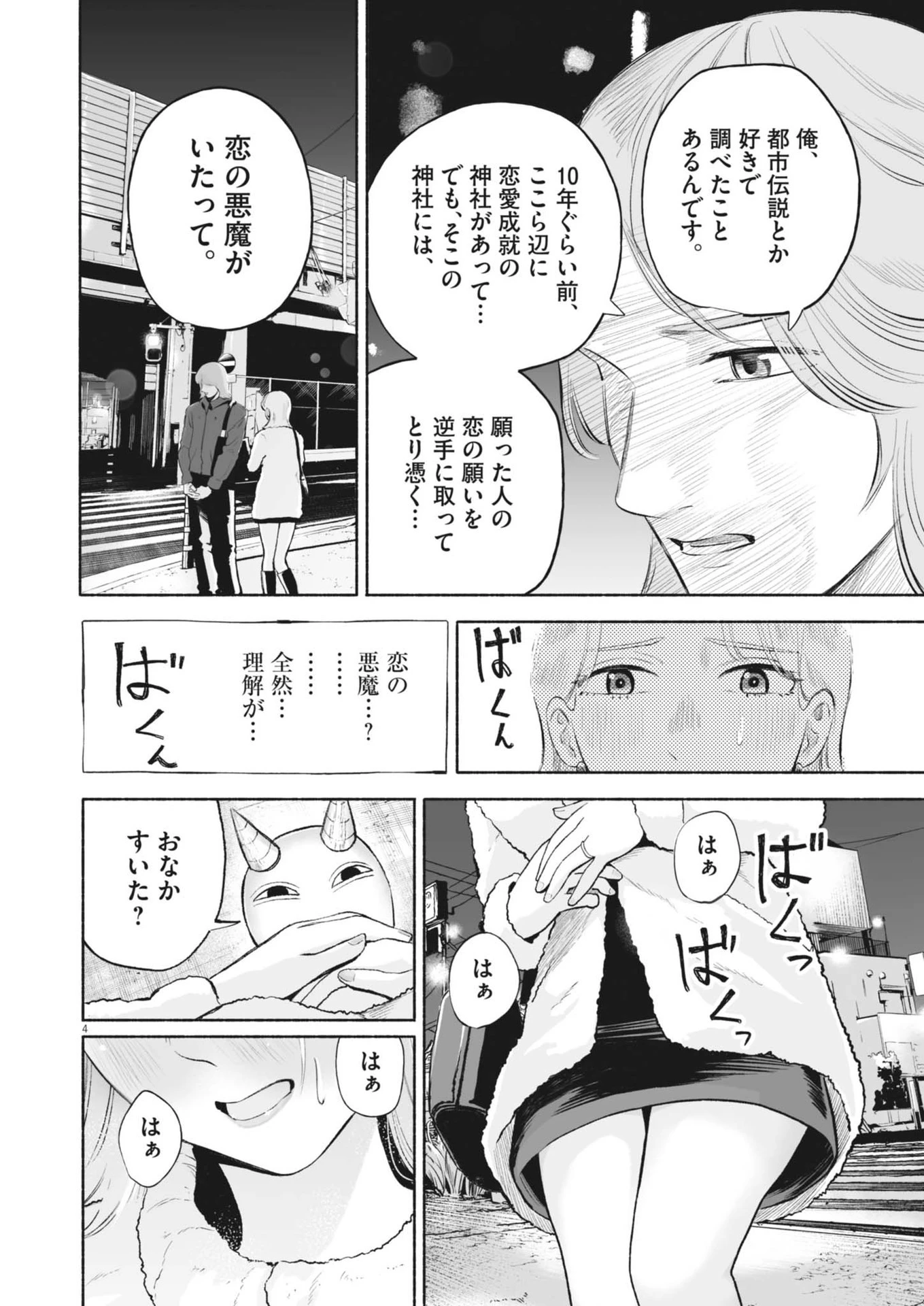 ごくりっ 第17話 - 4