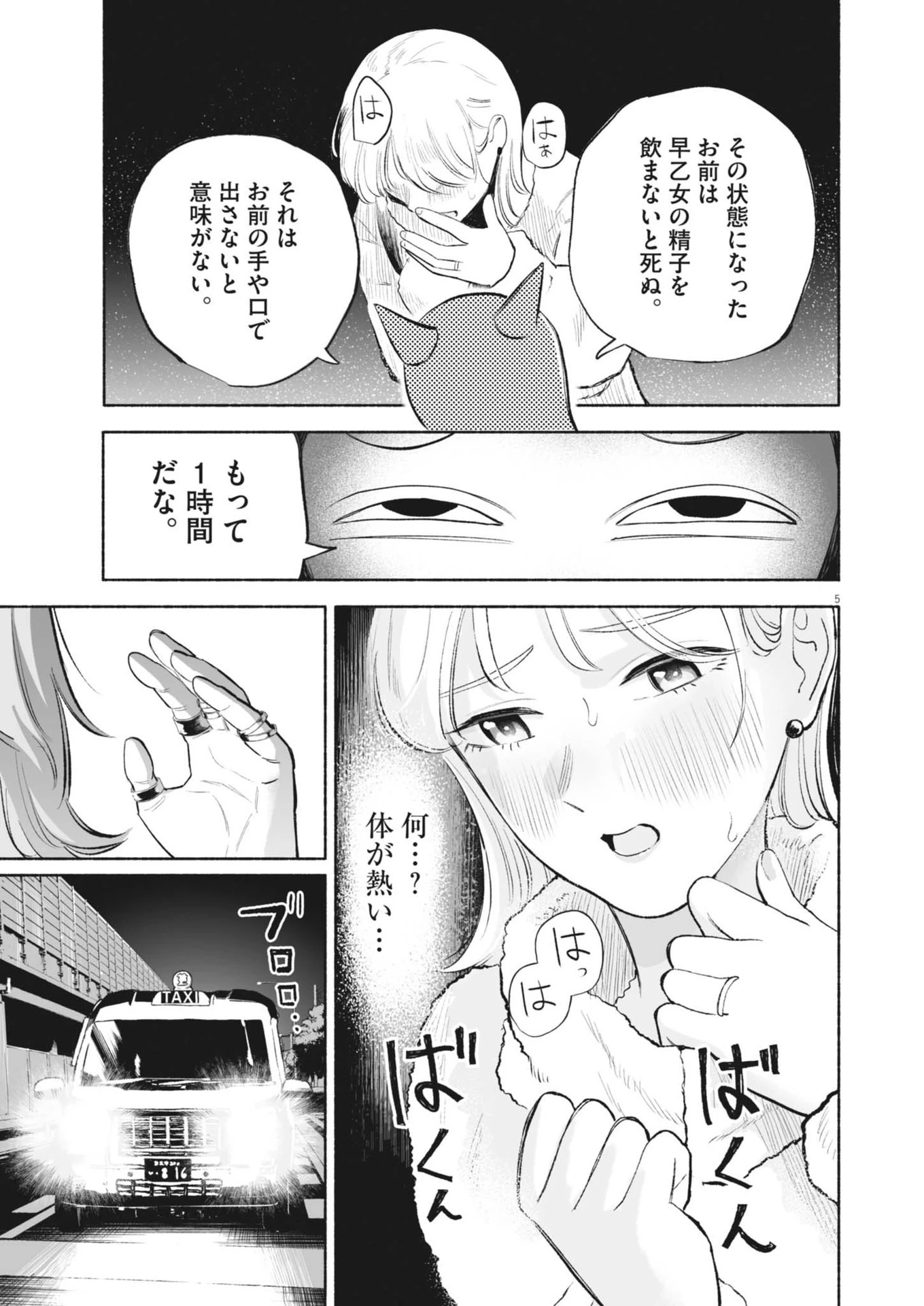 ごくりっ 第17話 - 5