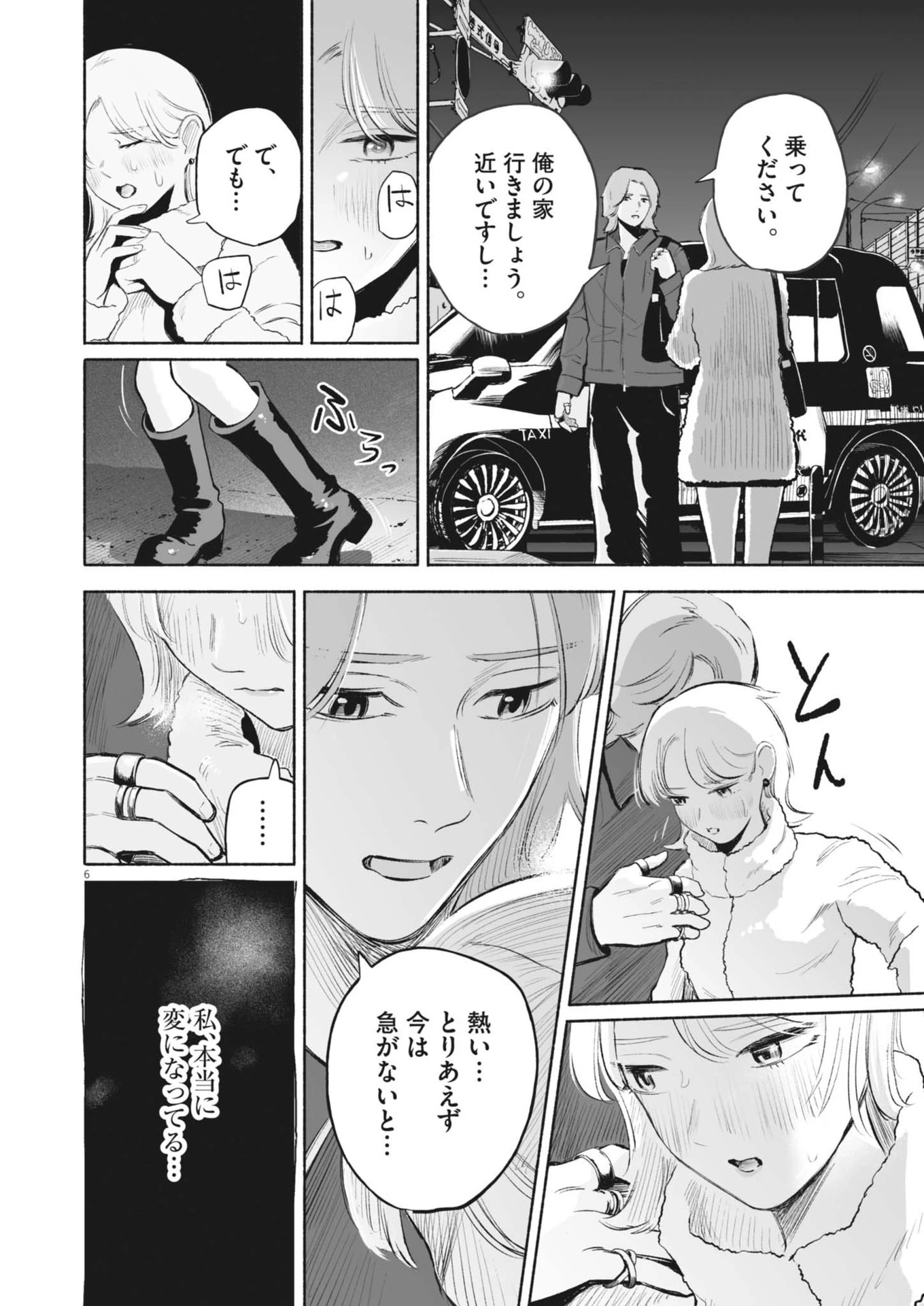 ごくりっ 第17話 - 6