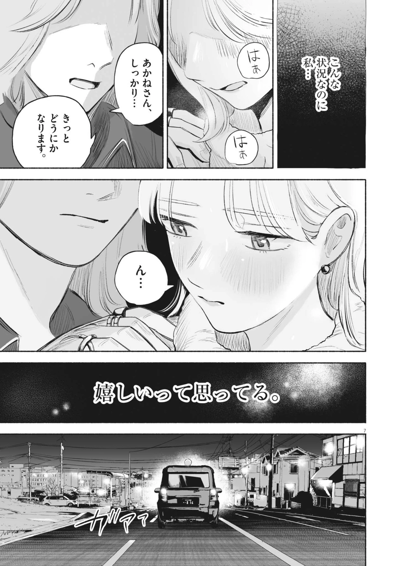 ごくりっ 第17話 - 7