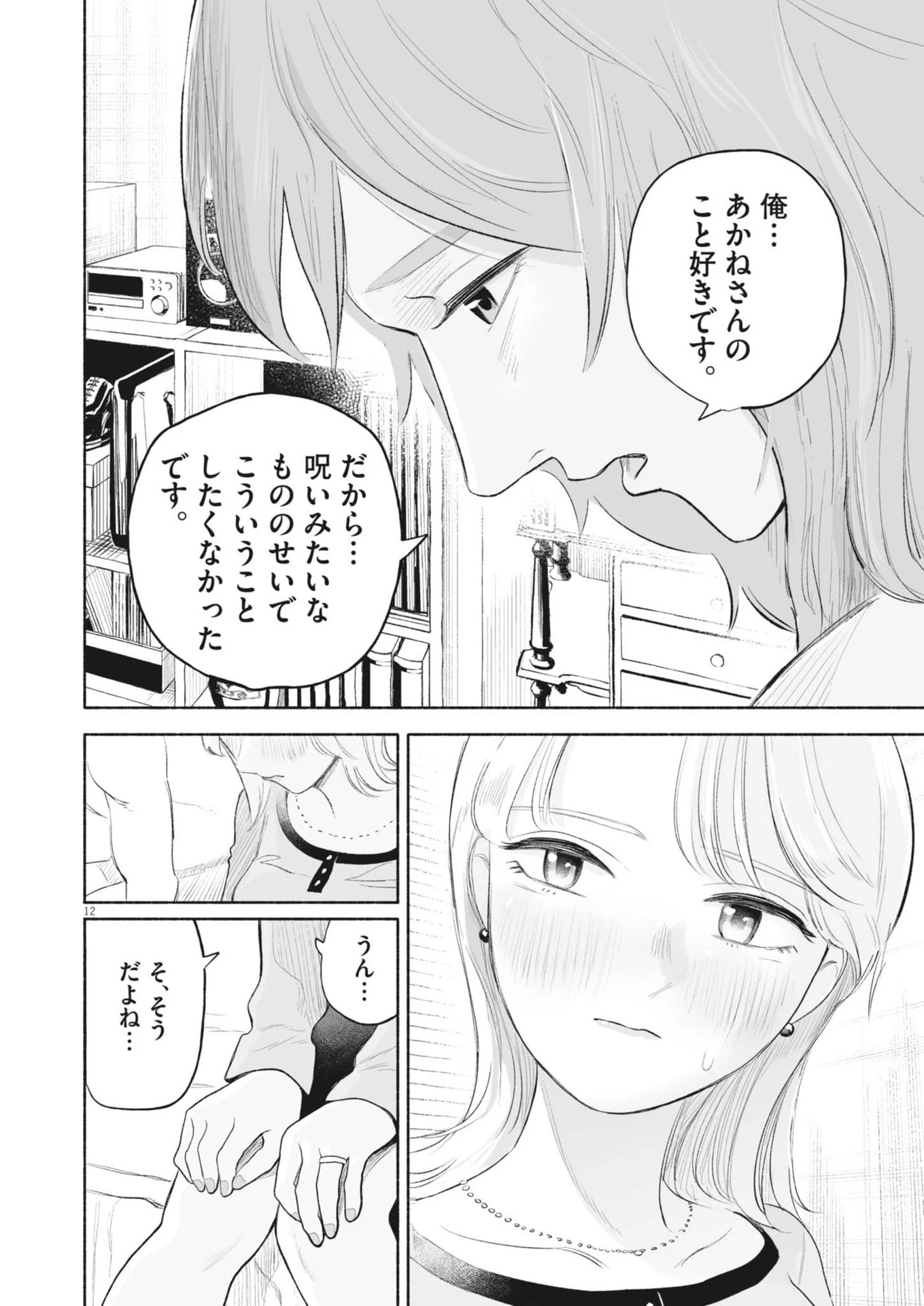 ごくりっ 第17話 - 12