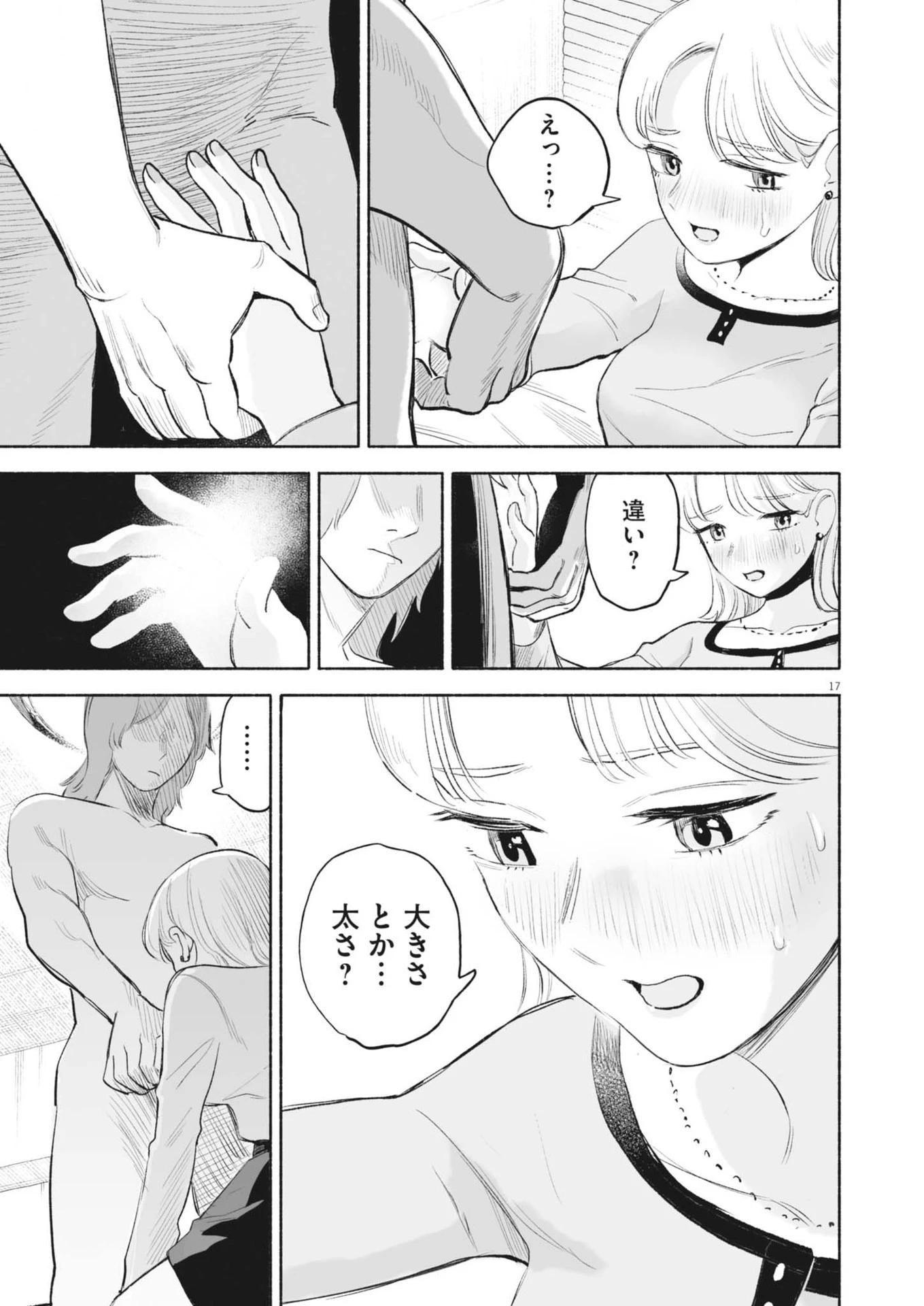 ごくりっ 第17話 - 17