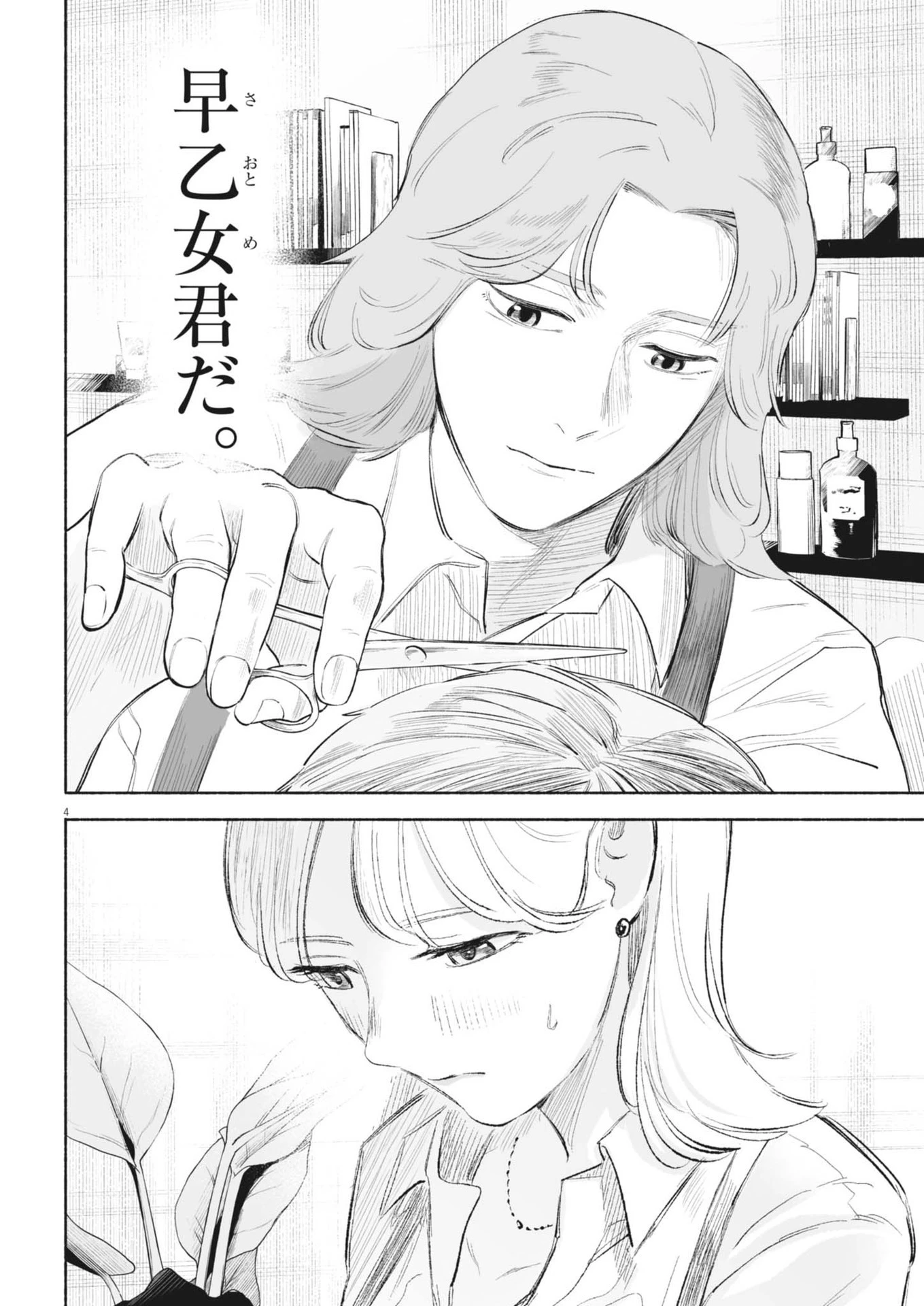 ごくりっ 第16話 - 4