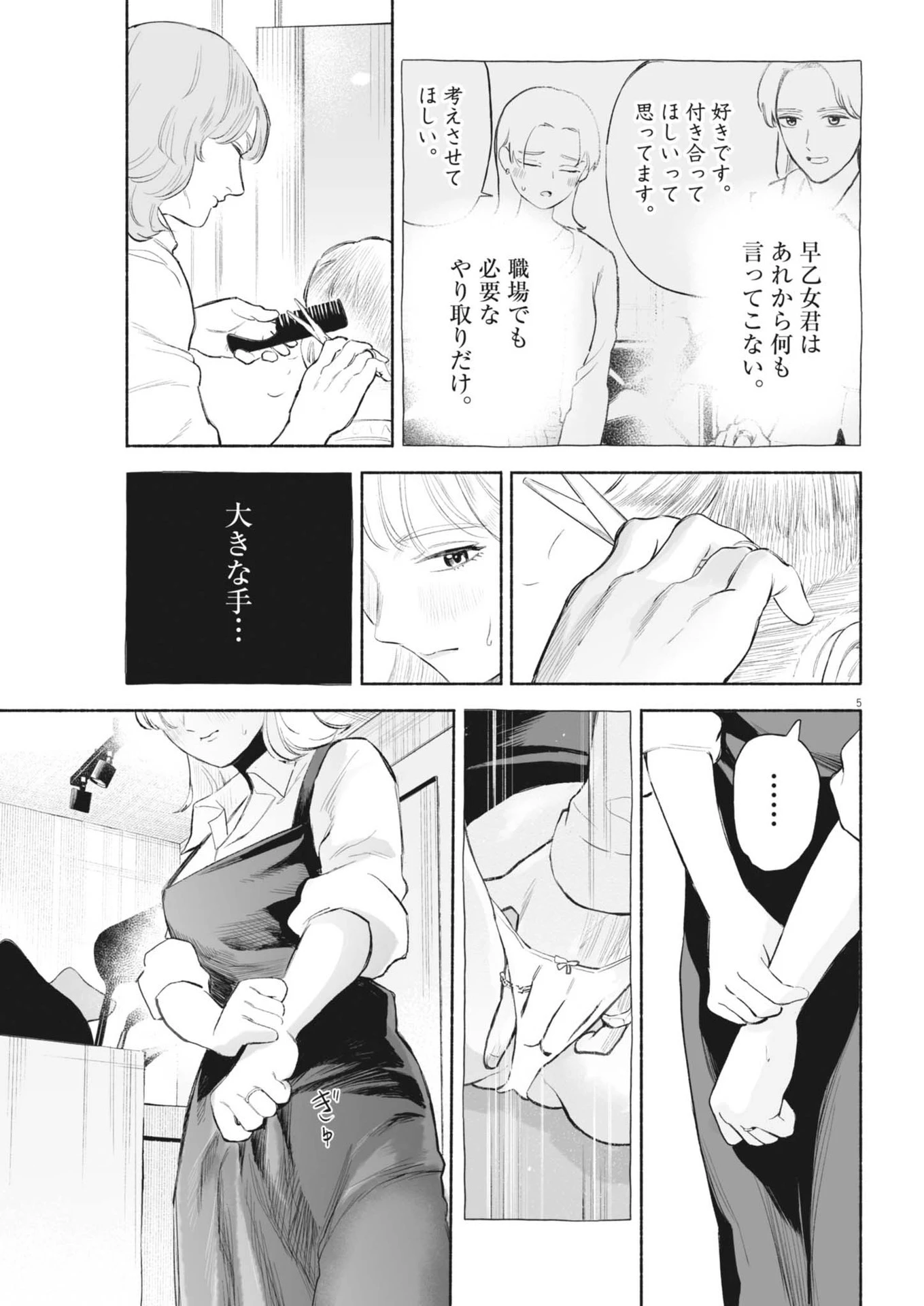 ごくりっ 第16話 - 5