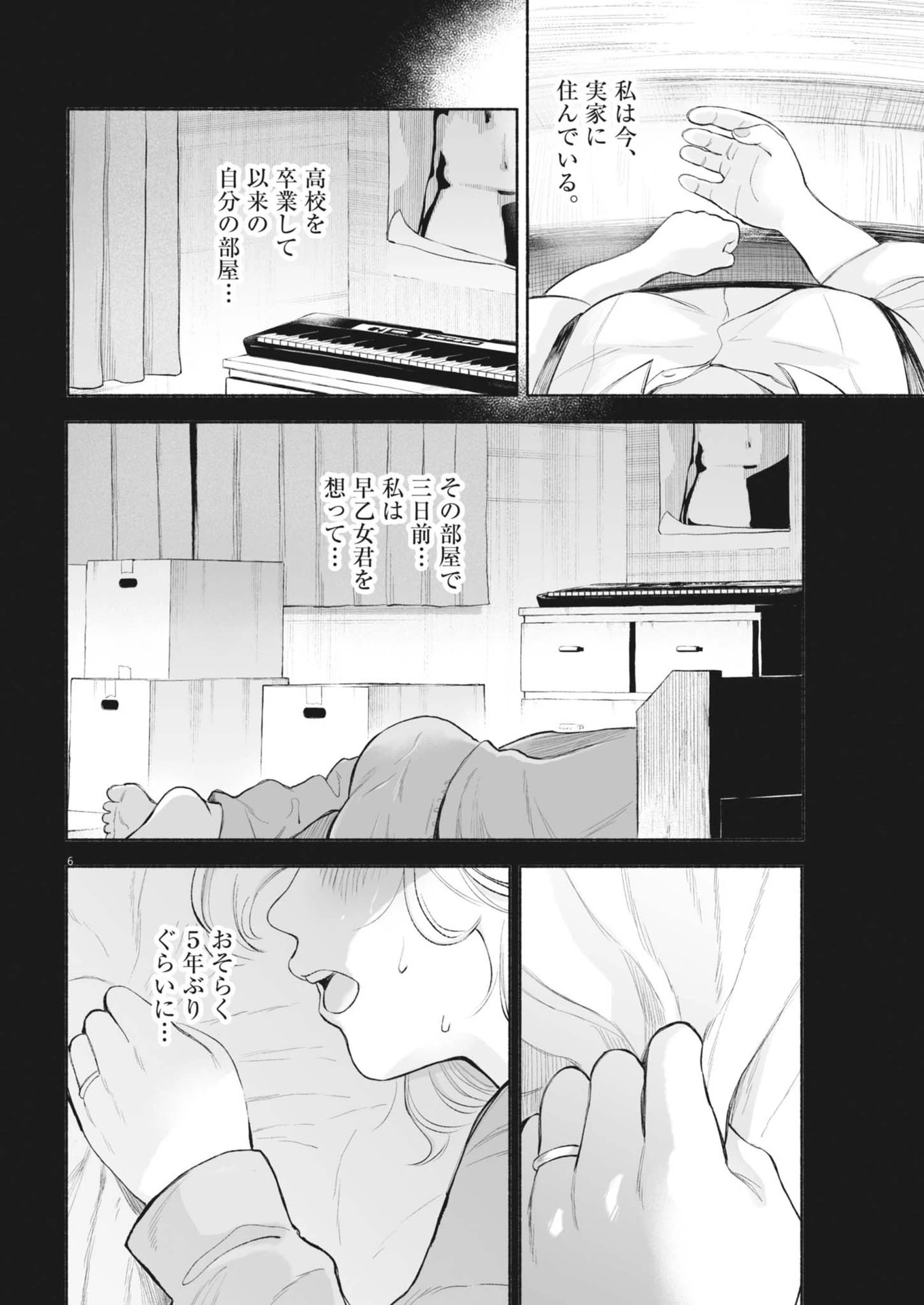 ごくりっ 第16話 - 6