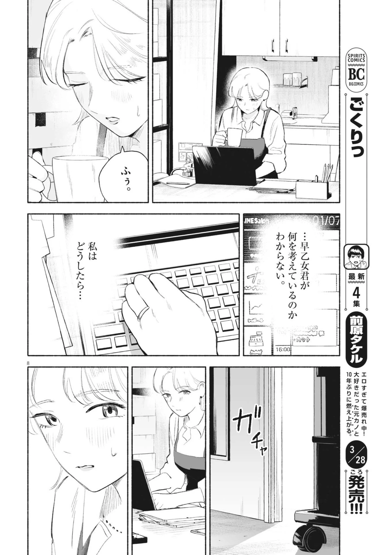 ごくりっ 第16話 - 8