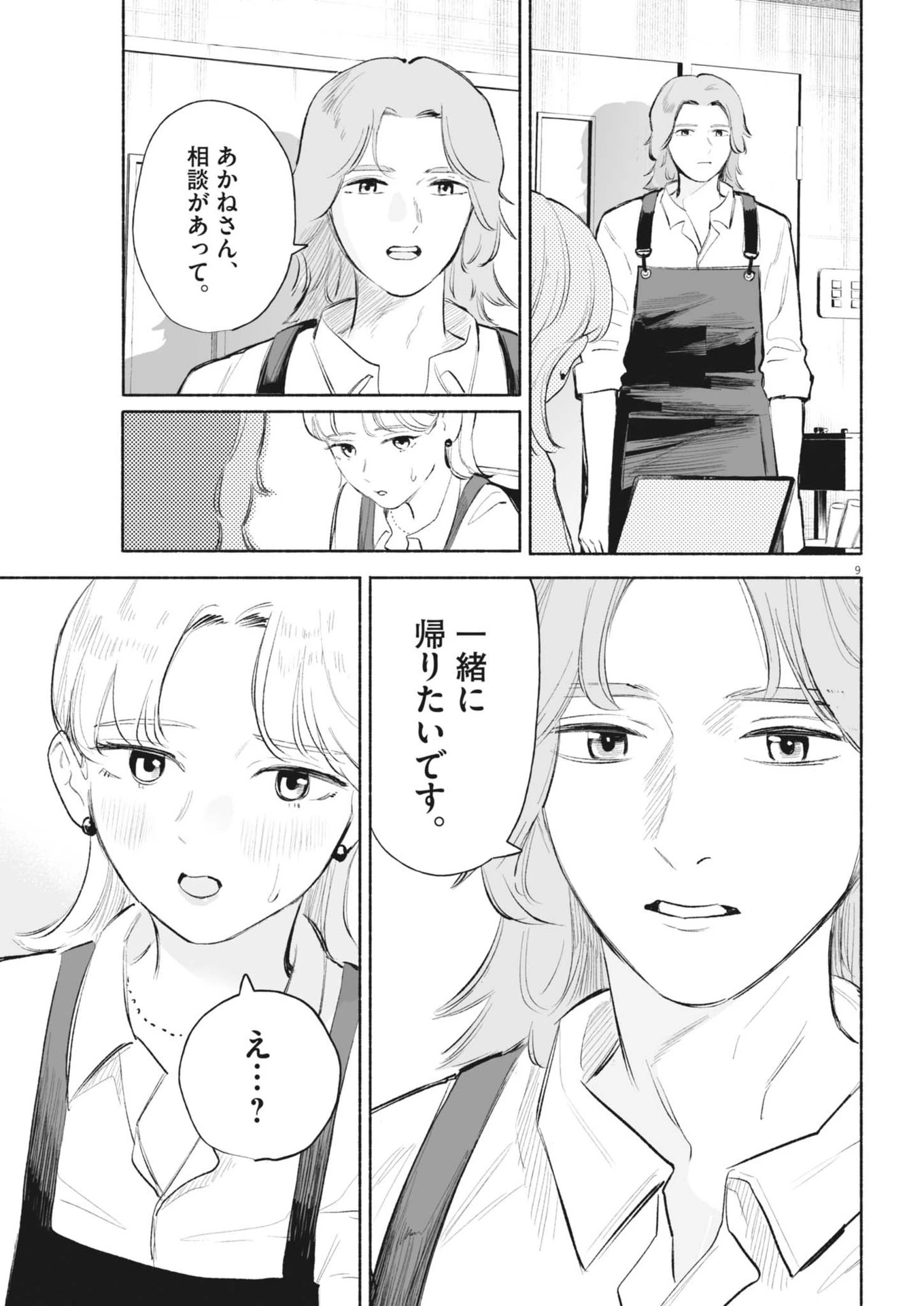 ごくりっ 第16話 - 9